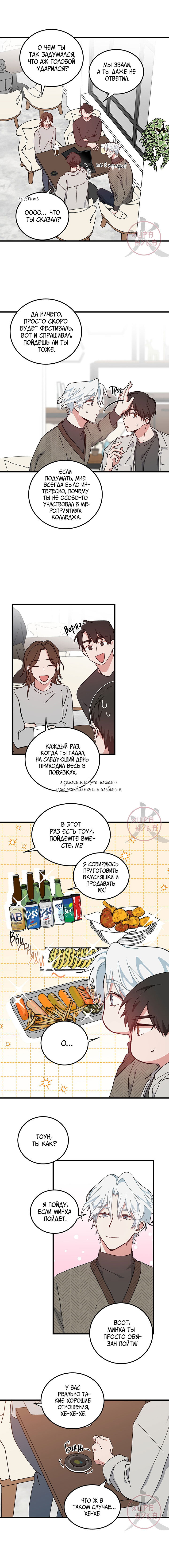 Манга Люби меня, мой бог - Глава 32 Страница 6