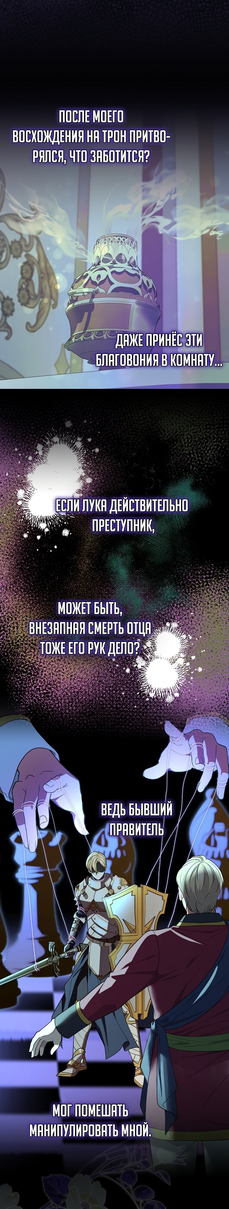 Манга Рыцарь ледяного цветка - Глава 74 Страница 2