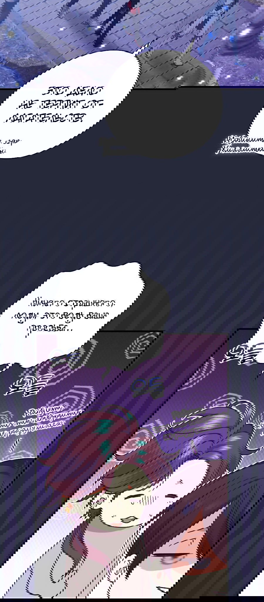 Манга Рыцарь ледяного цветка - Глава 77 Страница 36