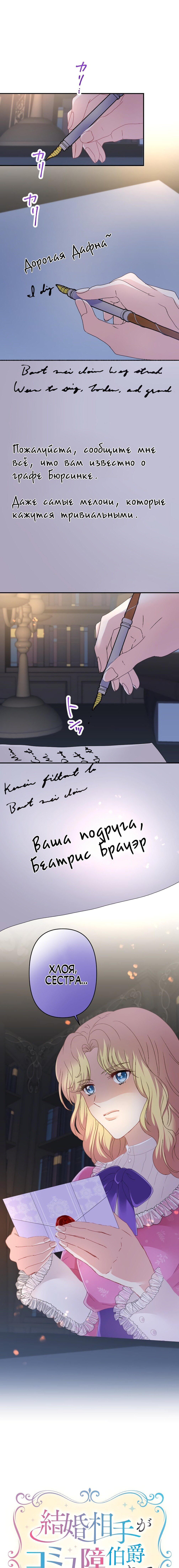 Манга Я не знала, что выхожу замуж за графа с коммуникативным расстройством! - Глава 31 Страница 1