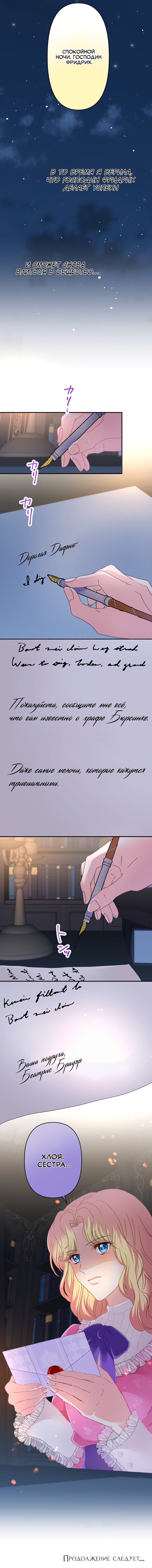 Манга Я не знала, что выхожу замуж за графа с коммуникативным расстройством! - Глава 30 Страница 14