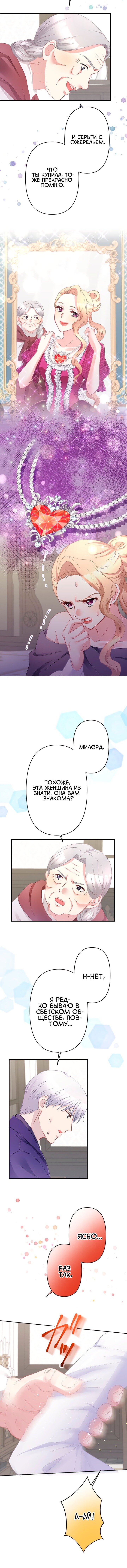 Манга Я не знала, что выхожу замуж за графа с коммуникативным расстройством! - Глава 35 Страница 4