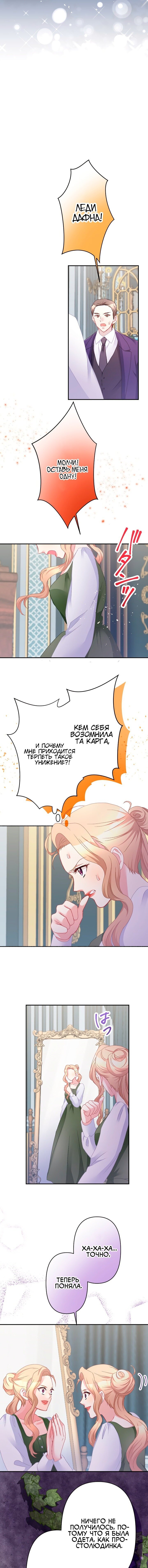 Манга Я не знала, что выхожу замуж за графа с коммуникативным расстройством! - Глава 35 Страница 9