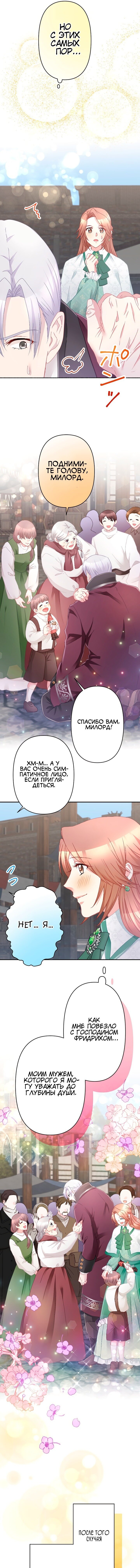 Манга Я не знала, что выхожу замуж за графа с коммуникативным расстройством! - Глава 33 Страница 8