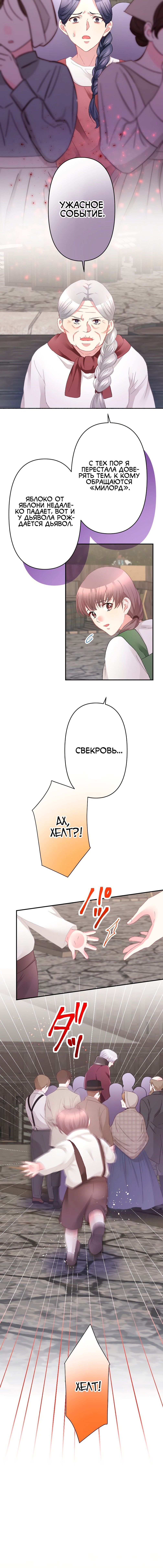 Манга Я не знала, что выхожу замуж за графа с коммуникативным расстройством! - Глава 32 Страница 14
