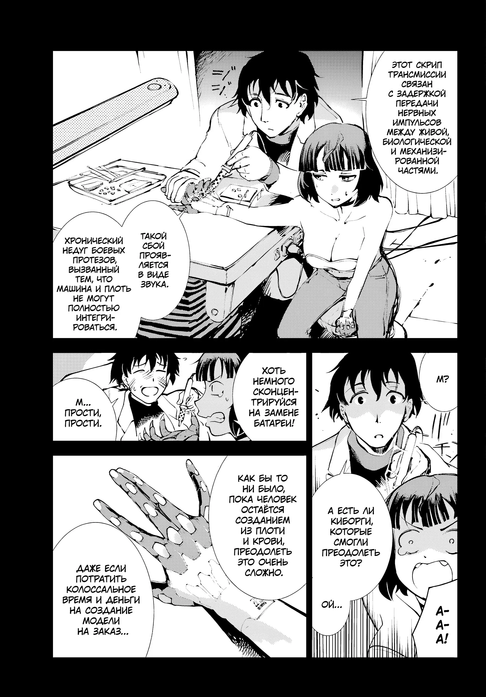 Манга Москва 2160 - Глава 33 Страница 7