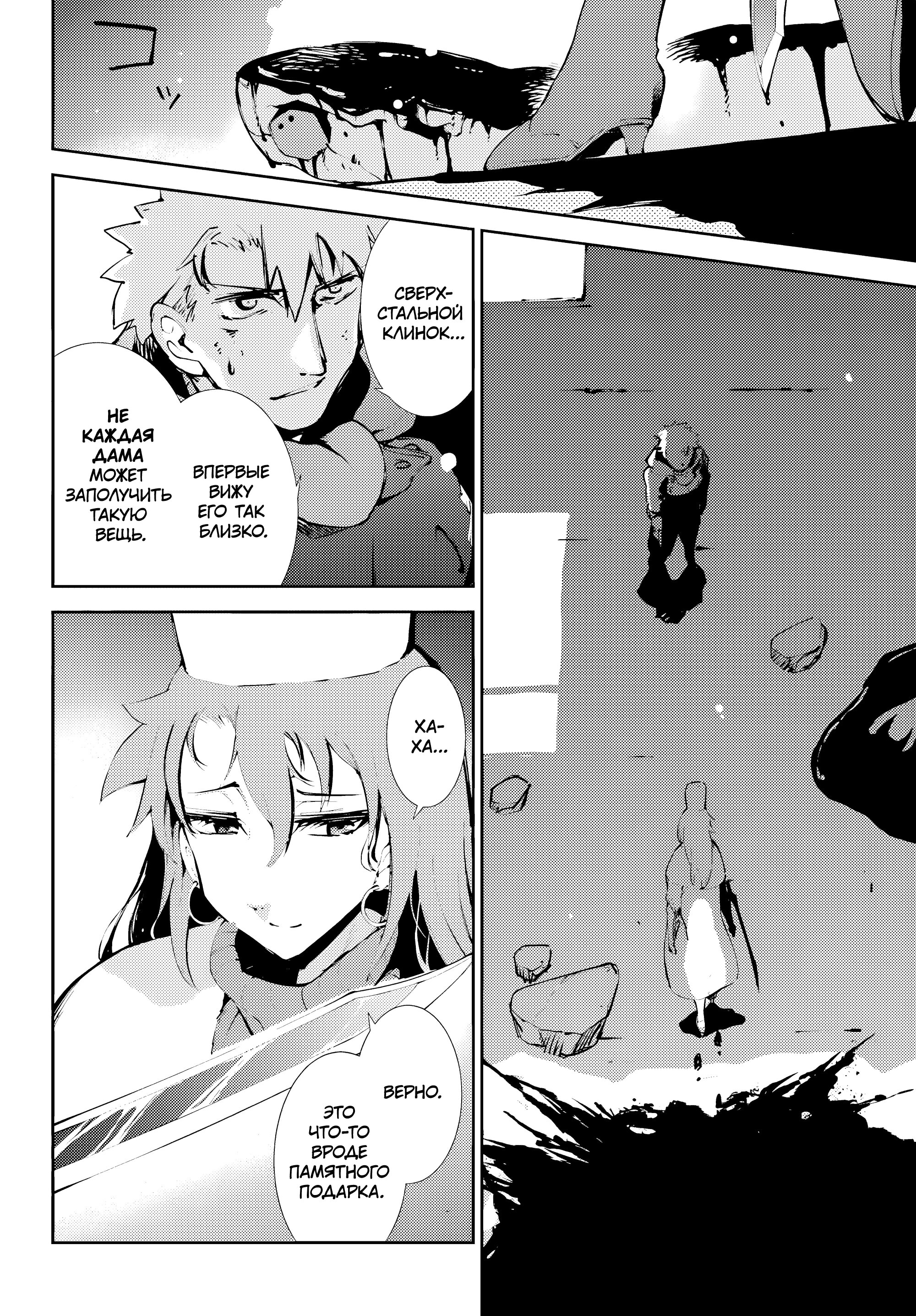 Манга Москва 2160 - Глава 33 Страница 15