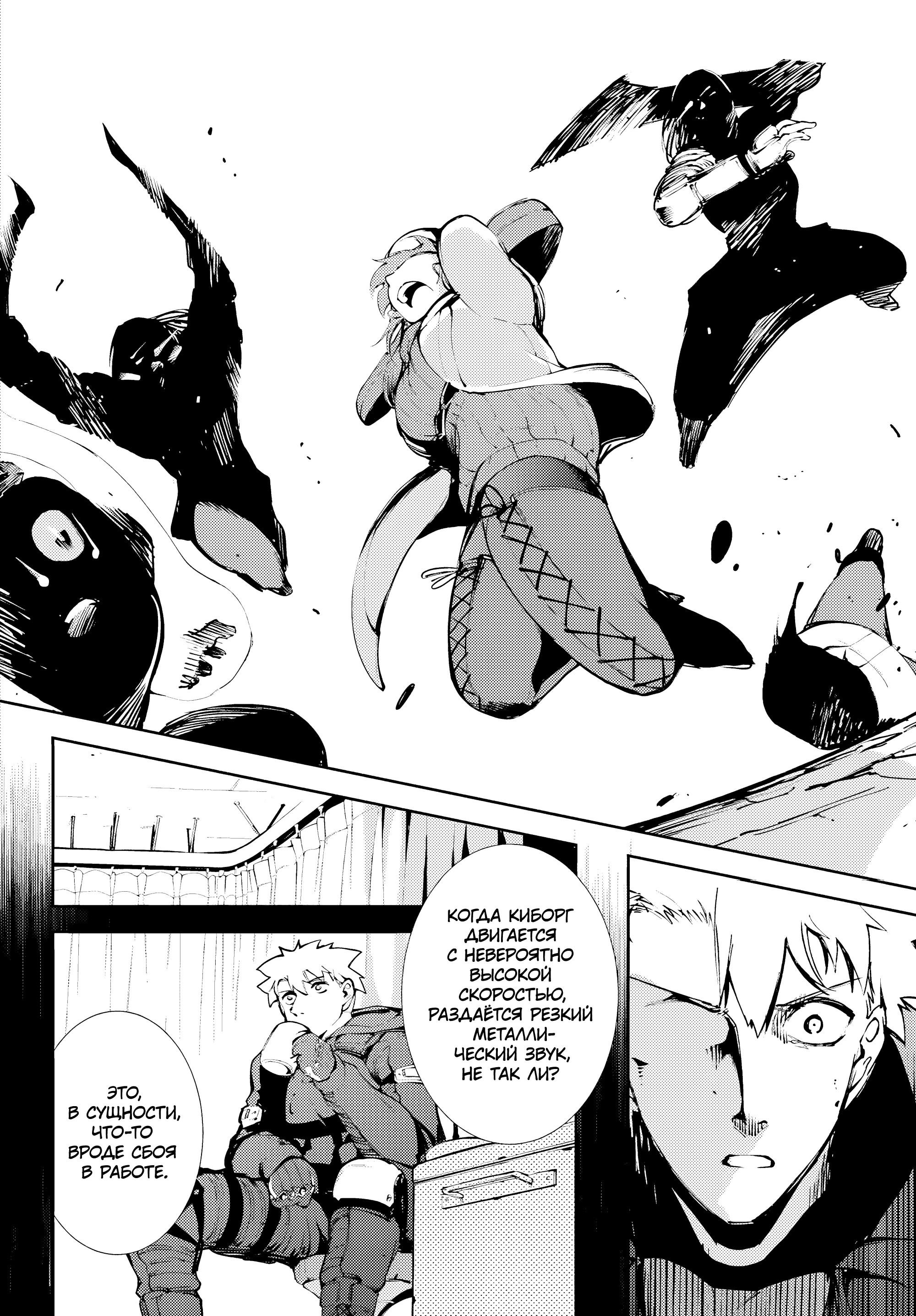 Манга Москва 2160 - Глава 33 Страница 6