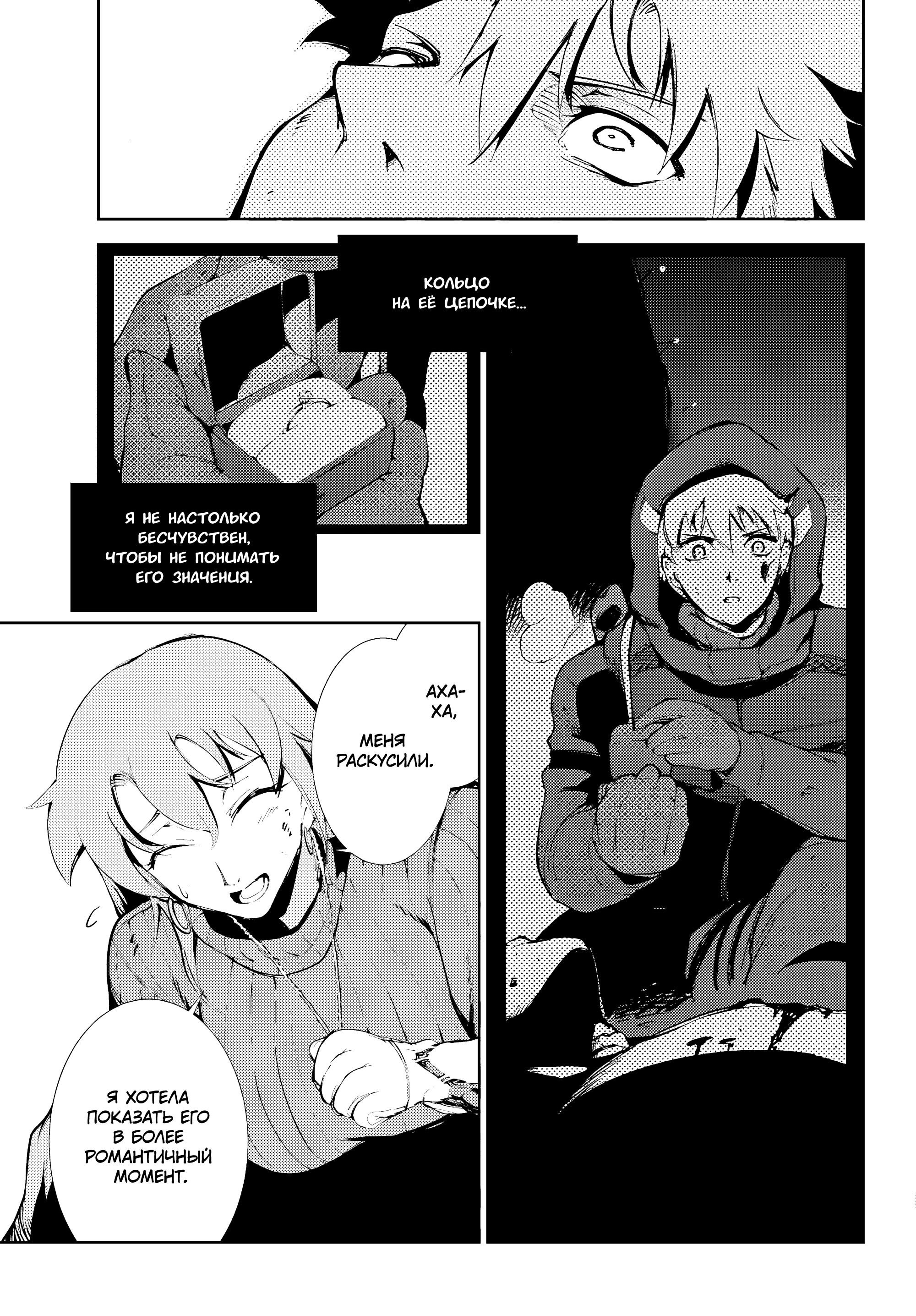 Манга Москва 2160 - Глава 33 Страница 18