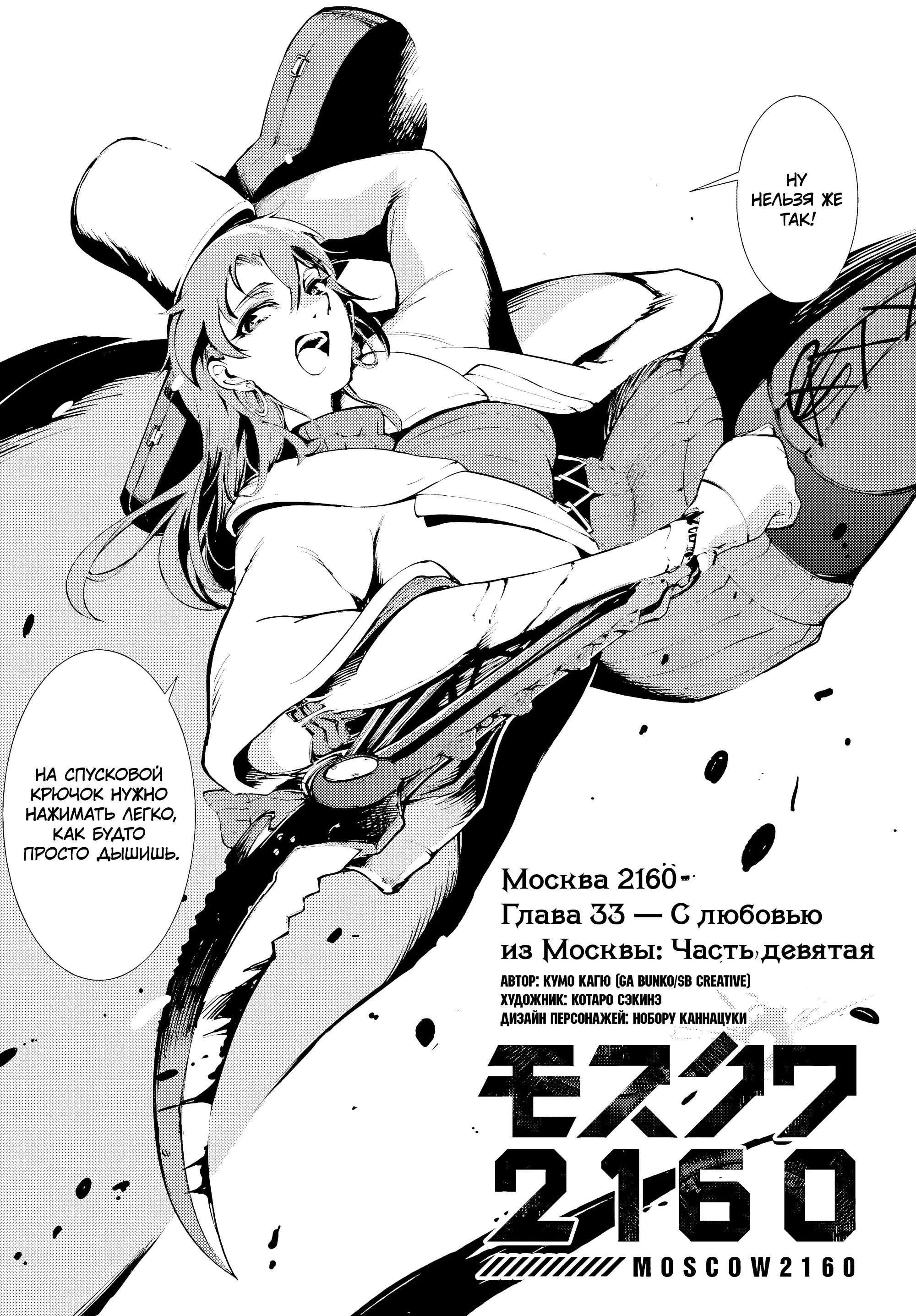 Манга Москва 2160 - Глава 33 Страница 4