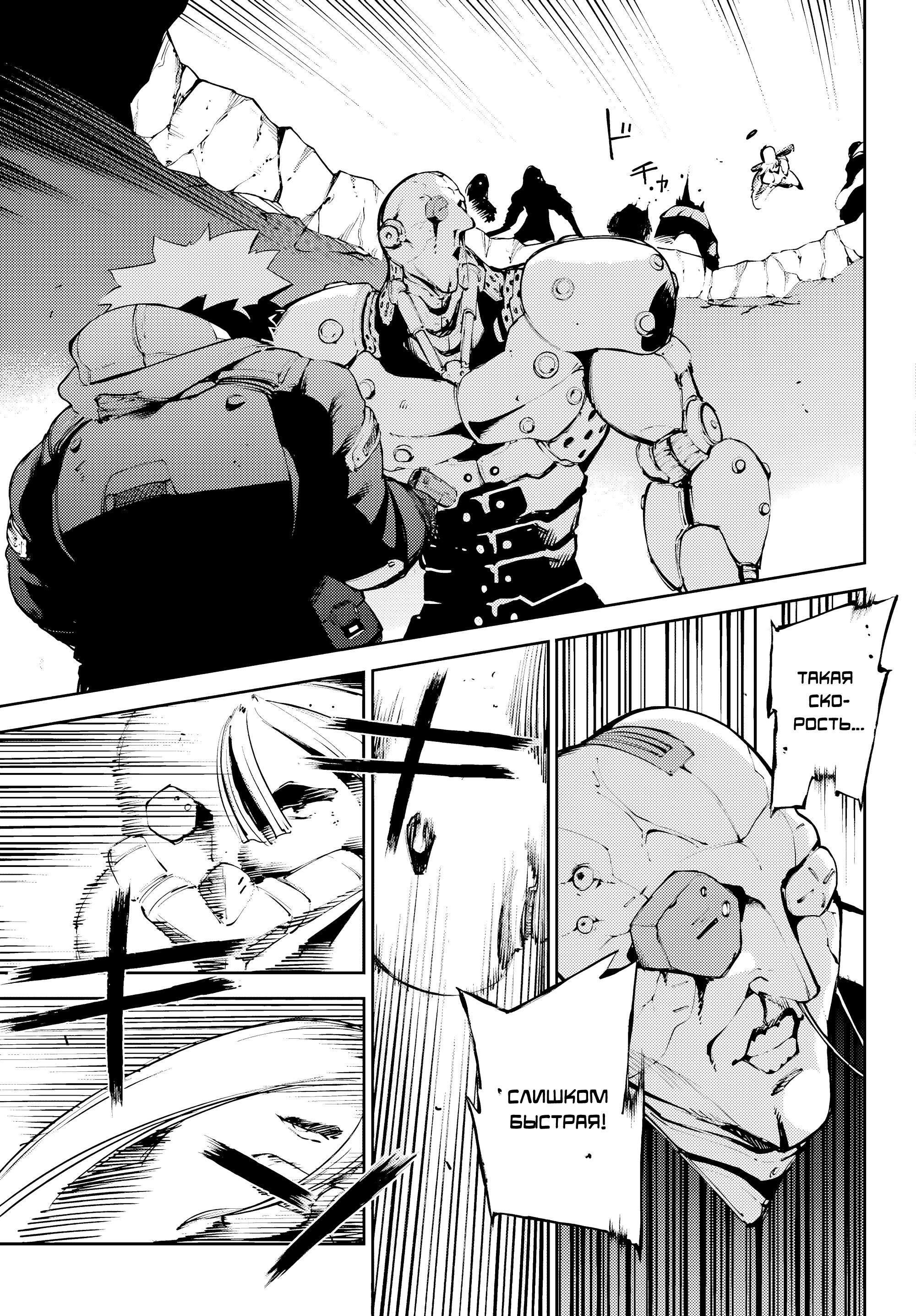 Манга Москва 2160 - Глава 33 Страница 5