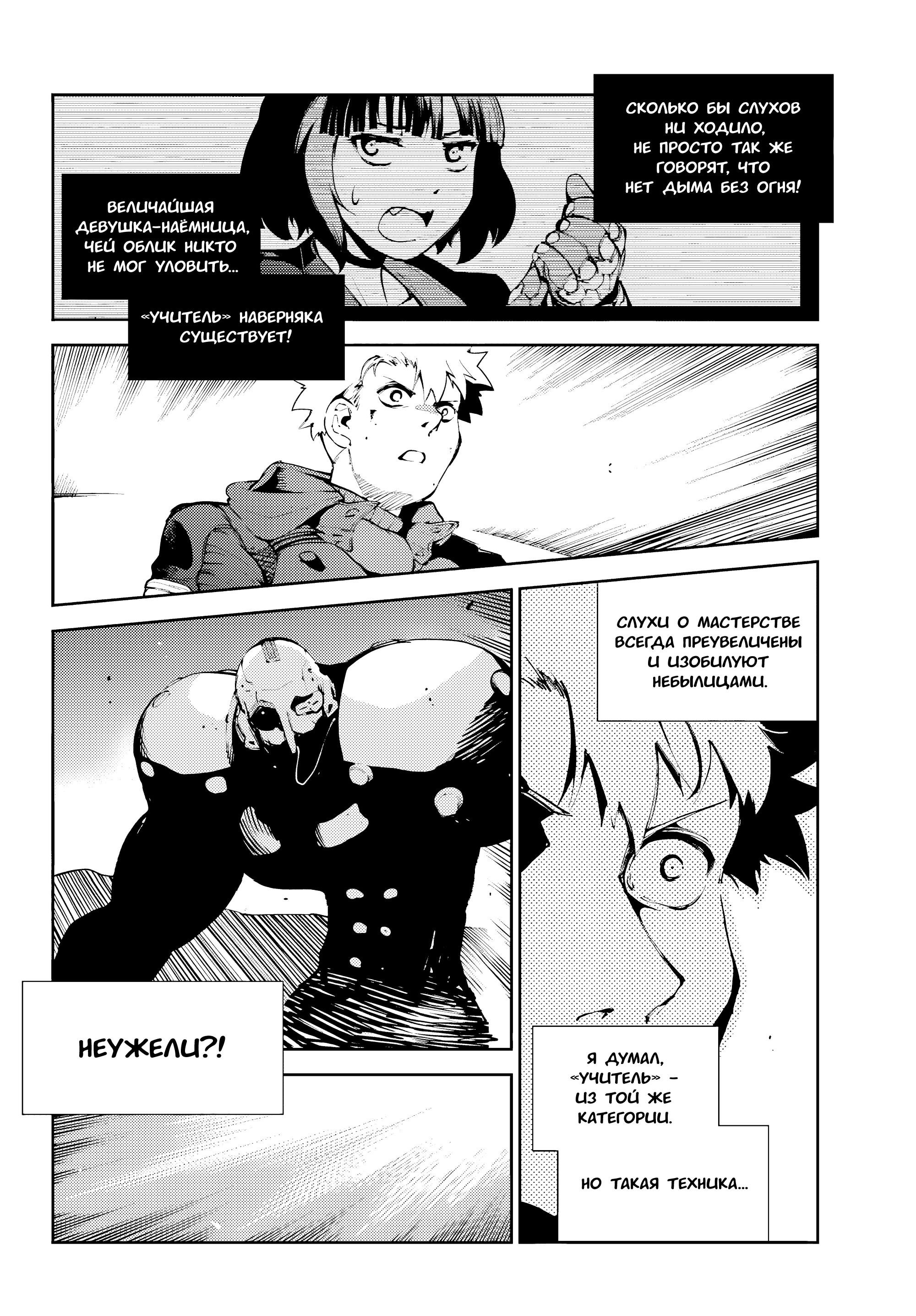 Манга Москва 2160 - Глава 33 Страница 10