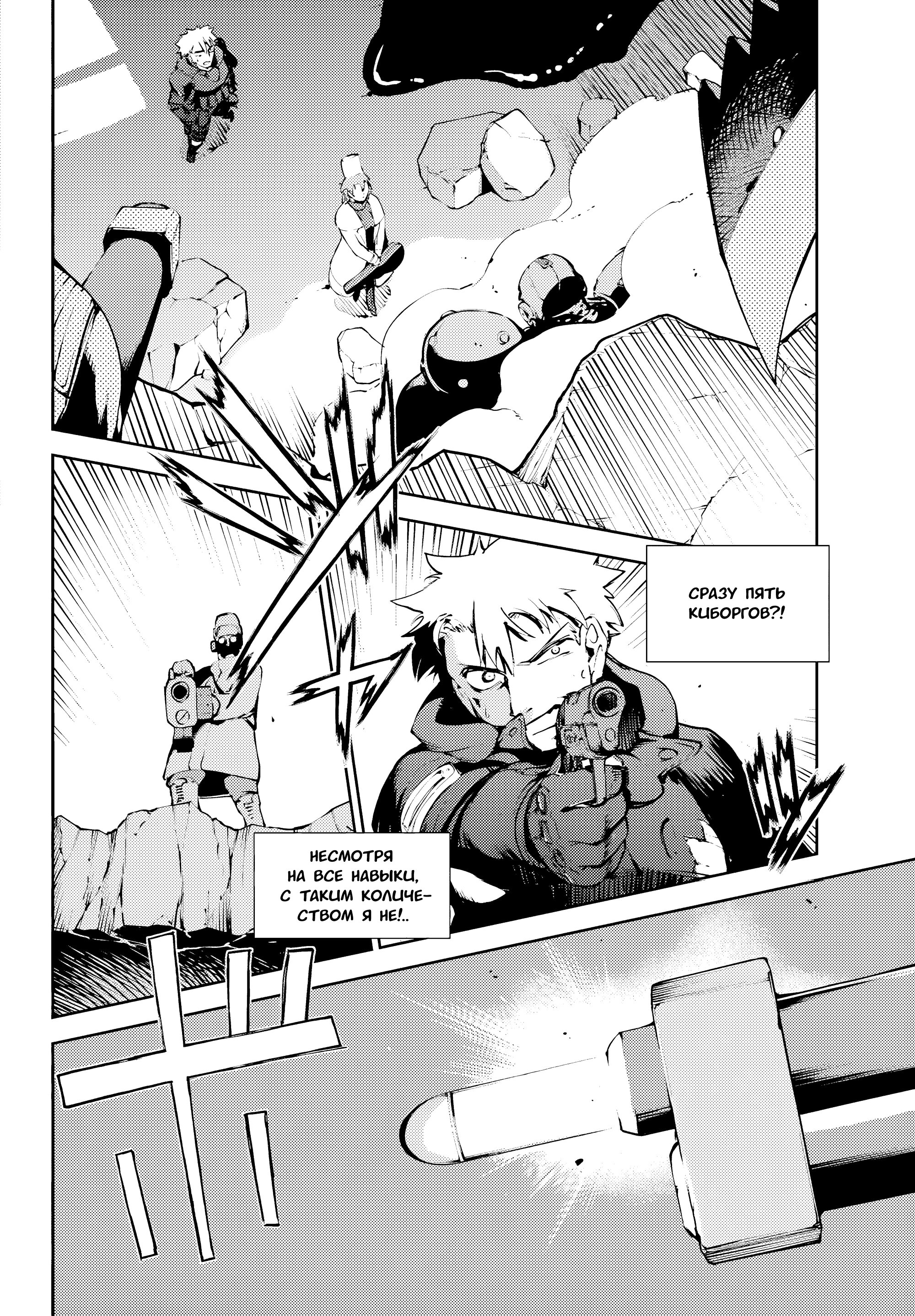 Манга Москва 2160 - Глава 33 Страница 2