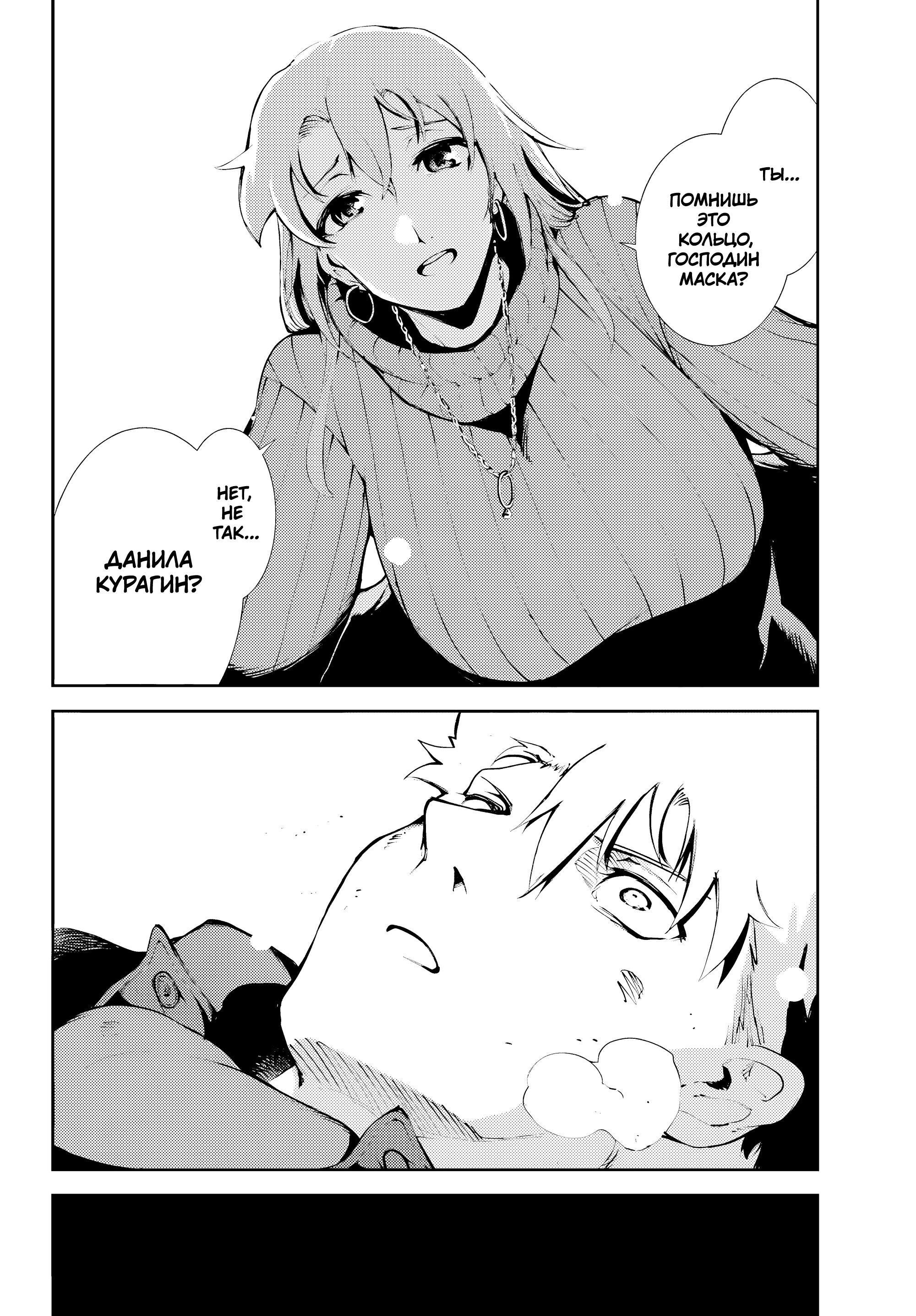 Манга Москва 2160 - Глава 33 Страница 19