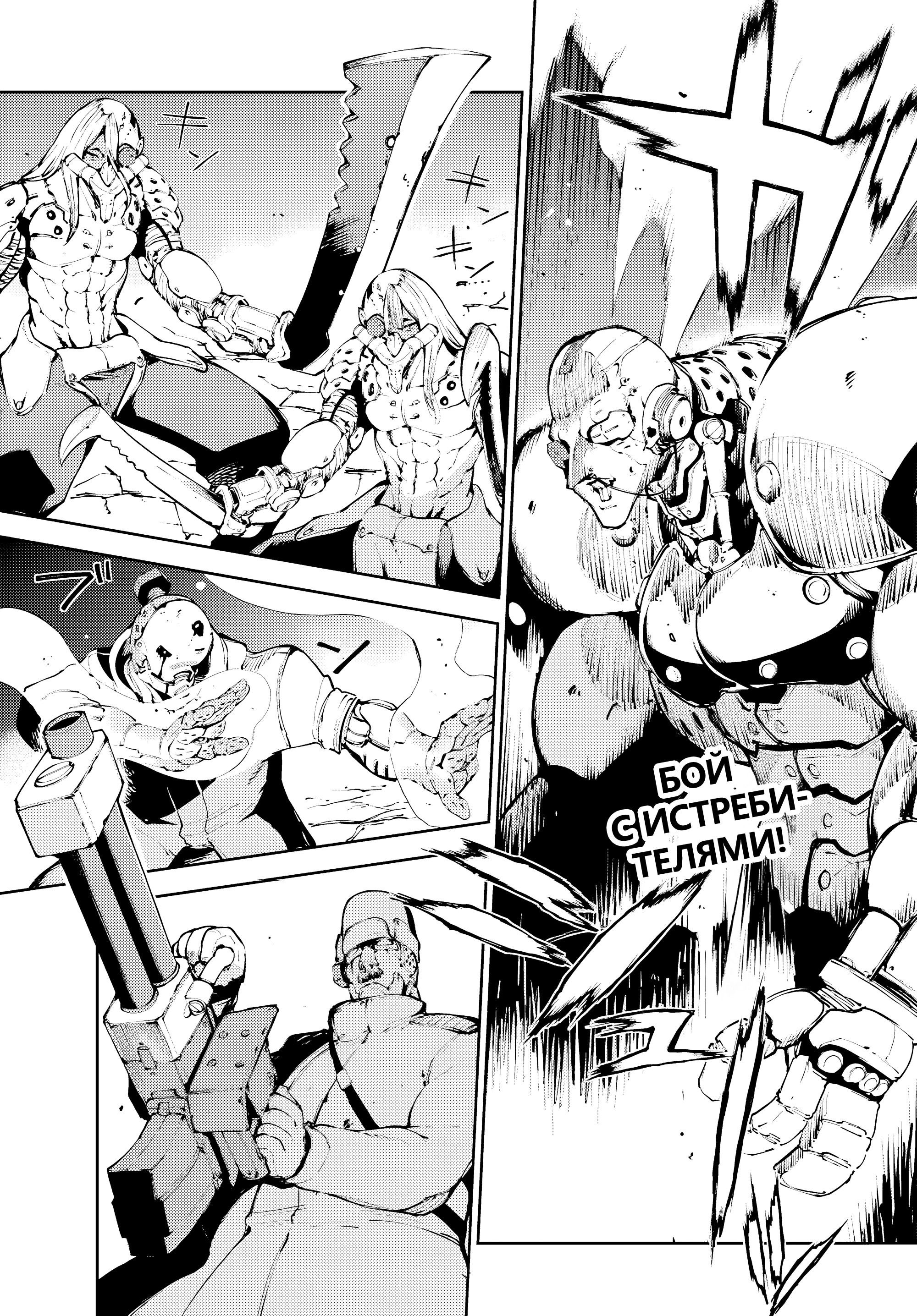 Манга Москва 2160 - Глава 33 Страница 1