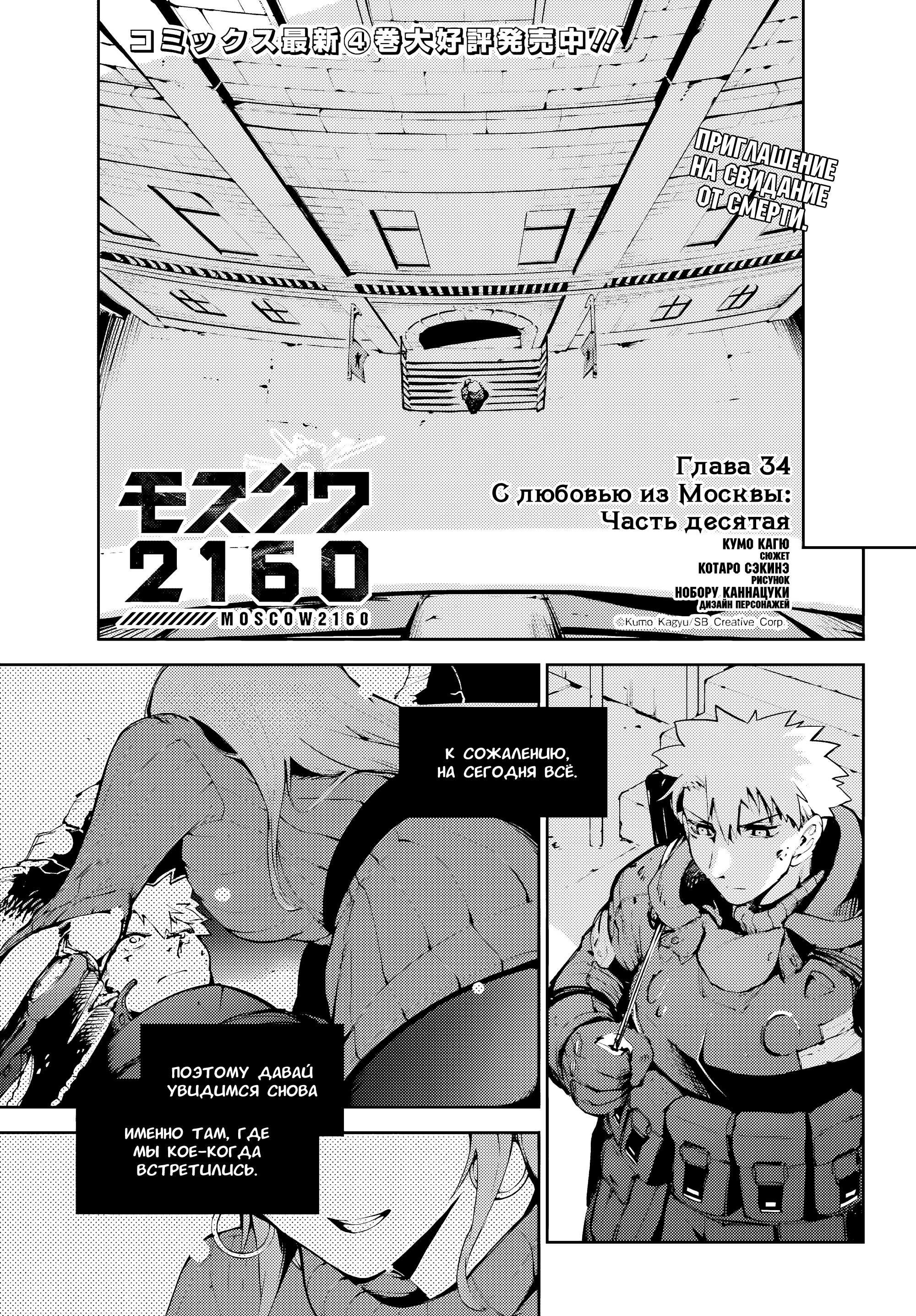 Манга Москва 2160 - Глава 34 Страница 1