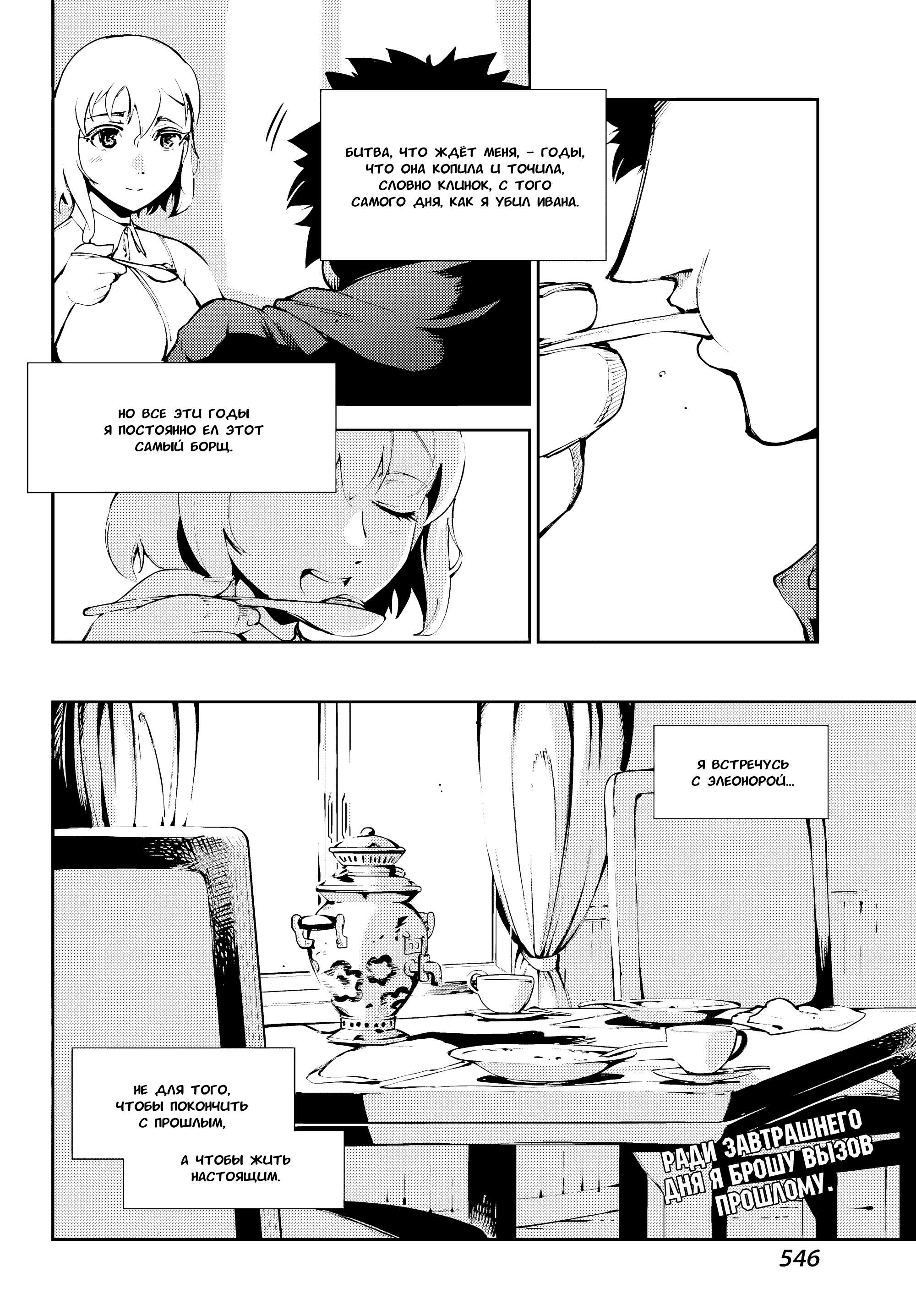 Манга Москва 2160 - Глава 34 Страница 22