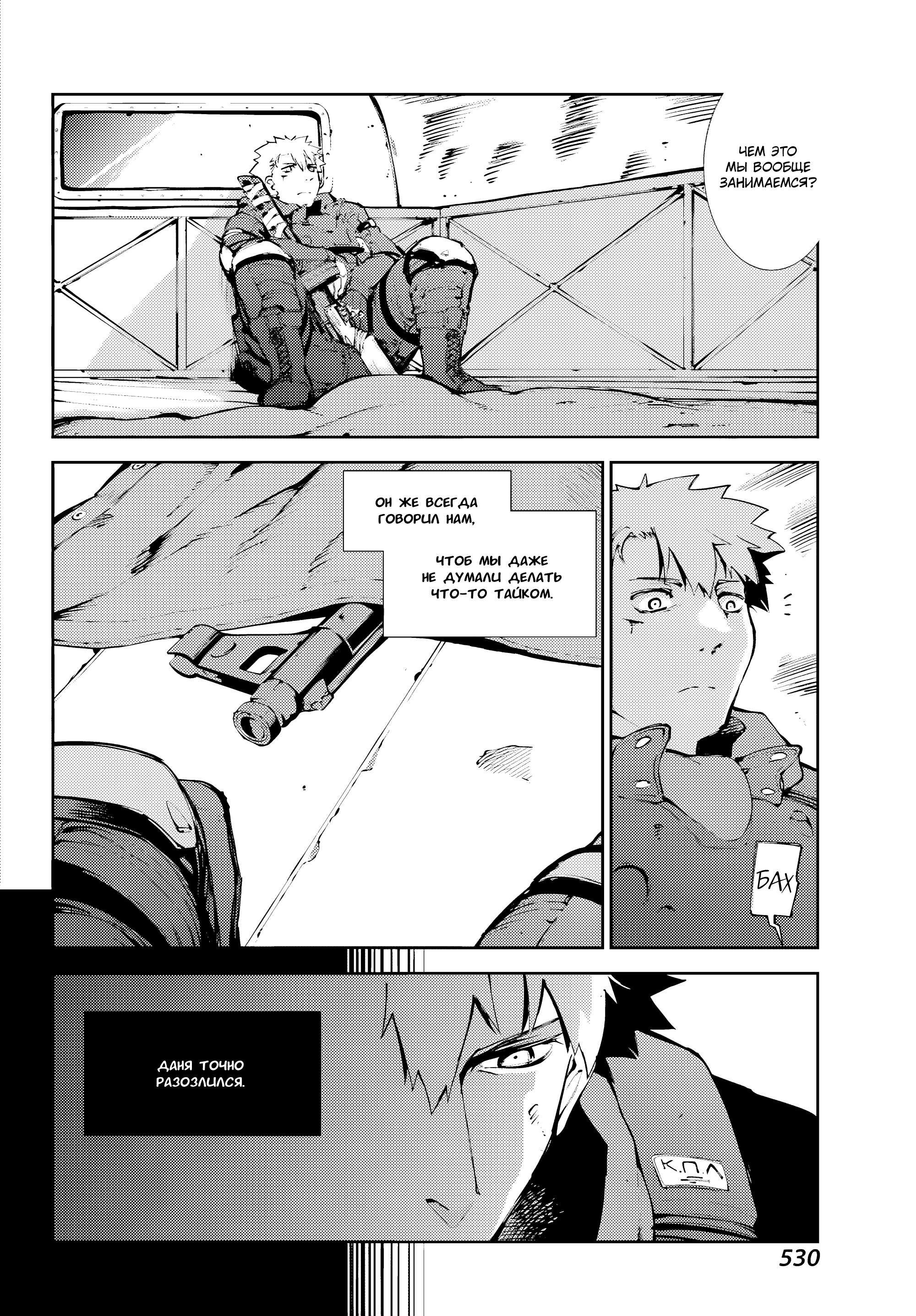 Манга Москва 2160 - Глава 34 Страница 6