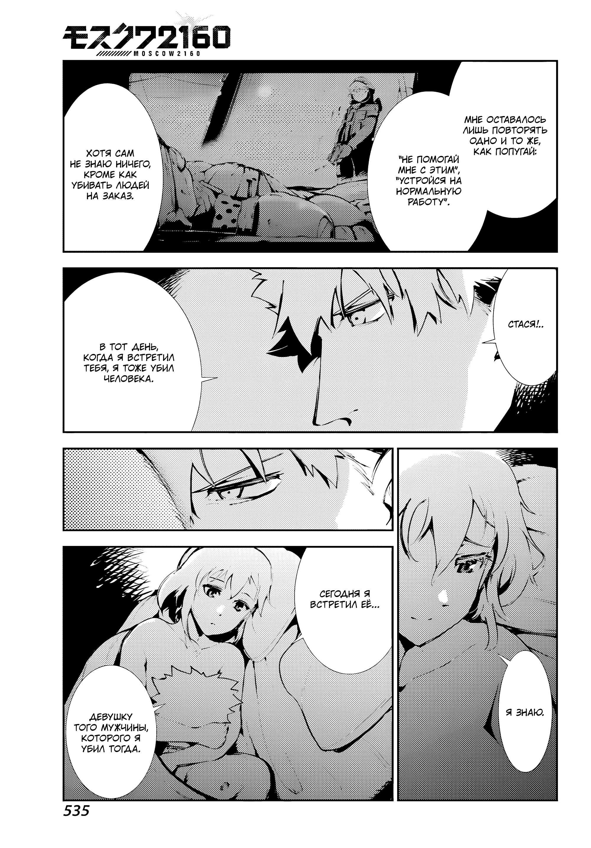 Манга Москва 2160 - Глава 34 Страница 11