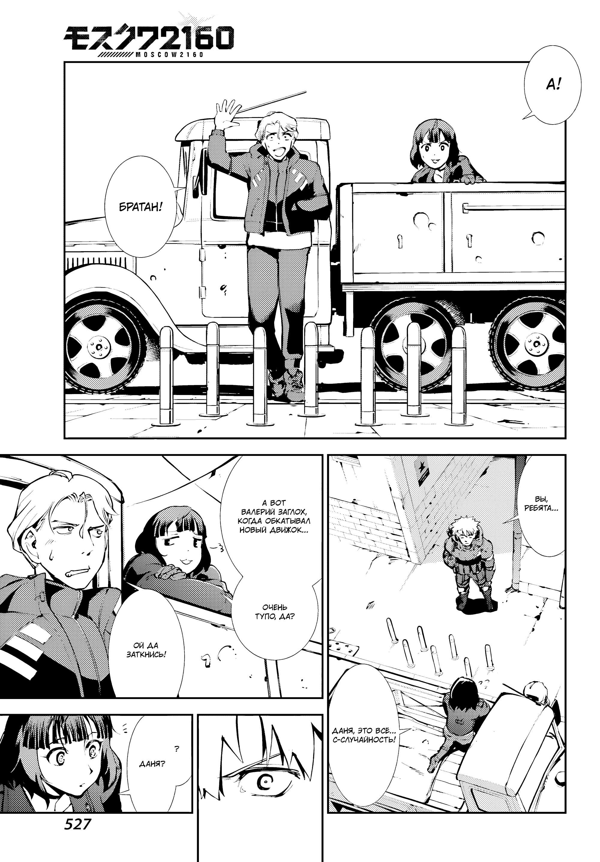Манга Москва 2160 - Глава 34 Страница 3