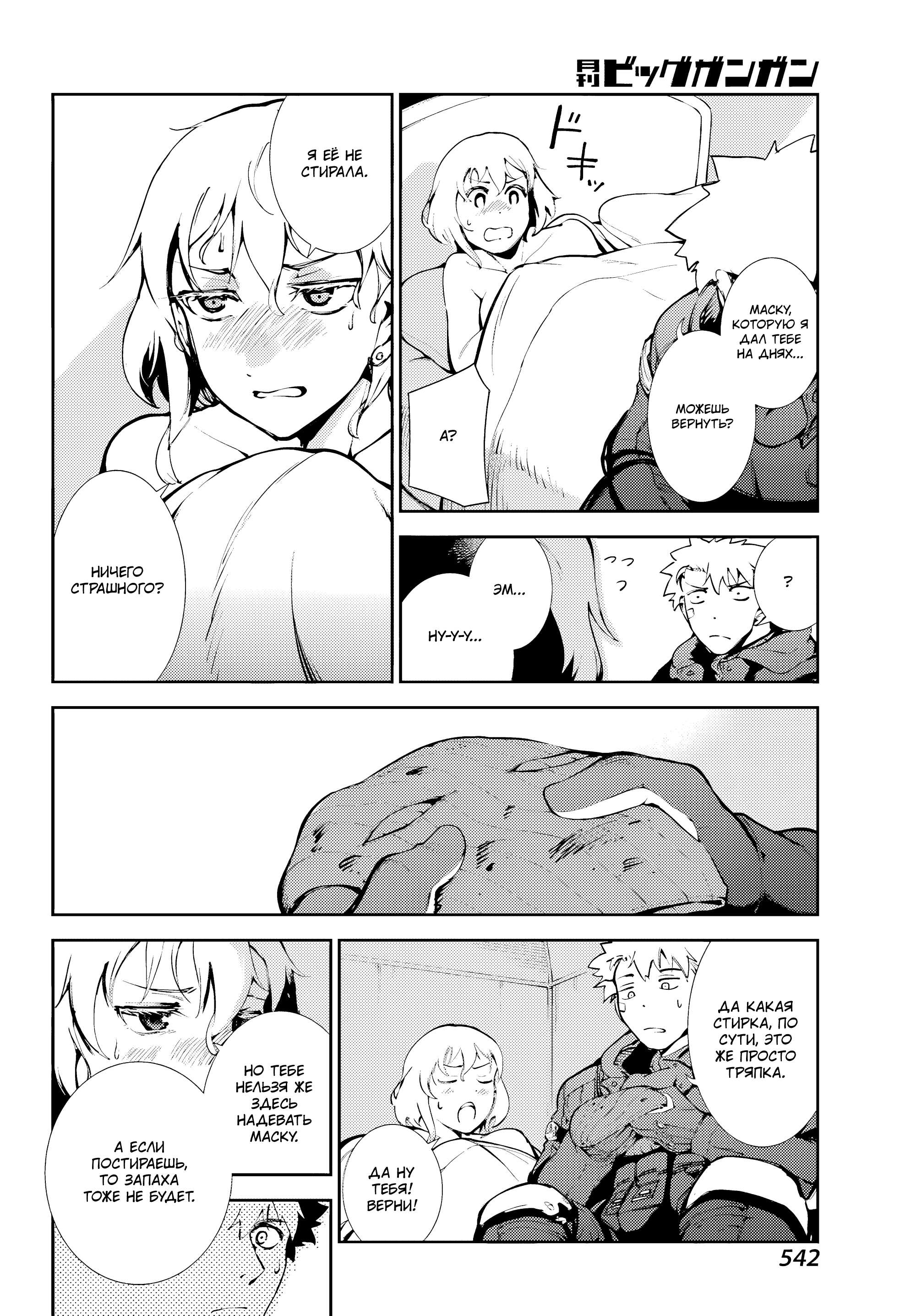 Манга Москва 2160 - Глава 34 Страница 18