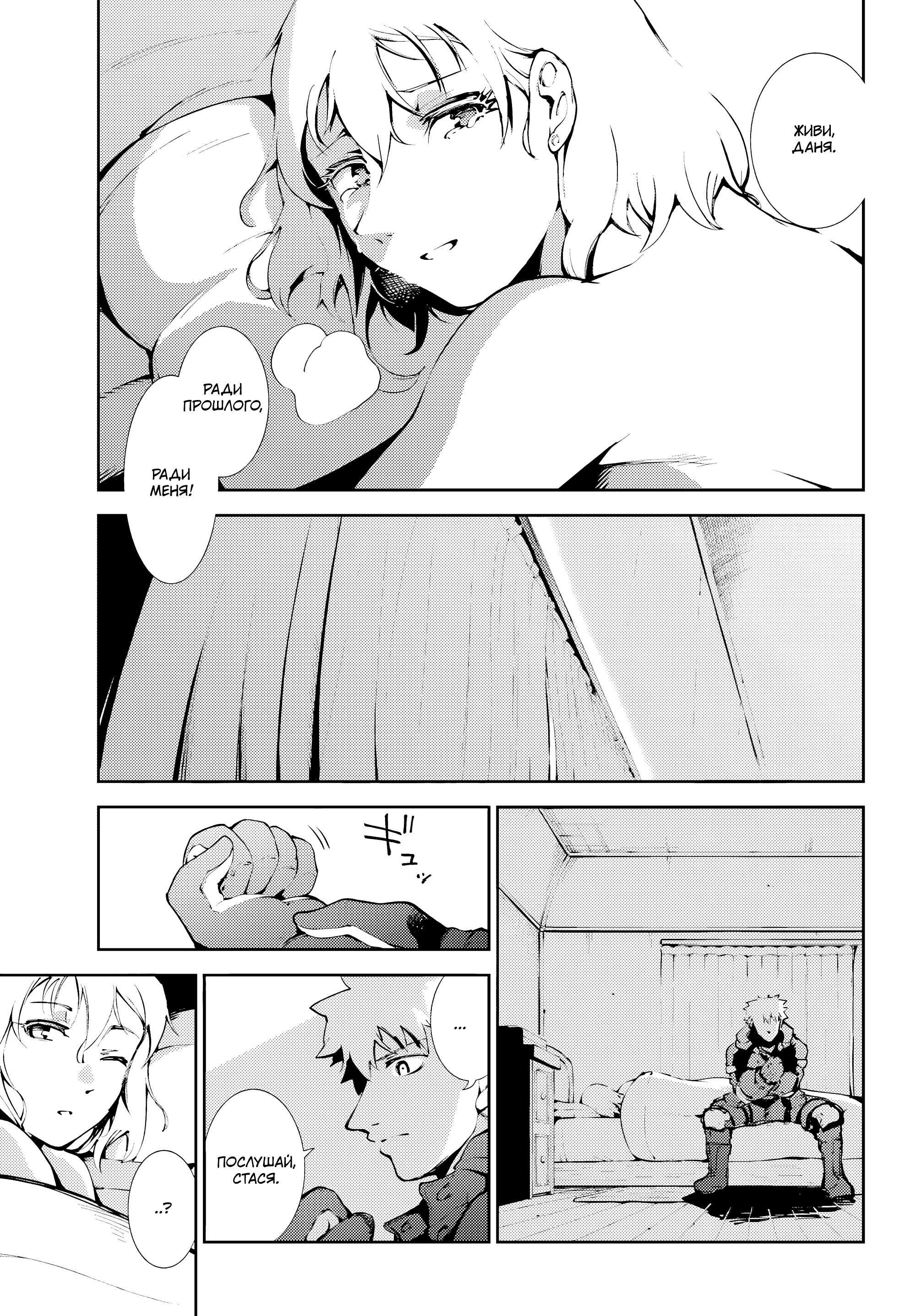 Манга Москва 2160 - Глава 34 Страница 17