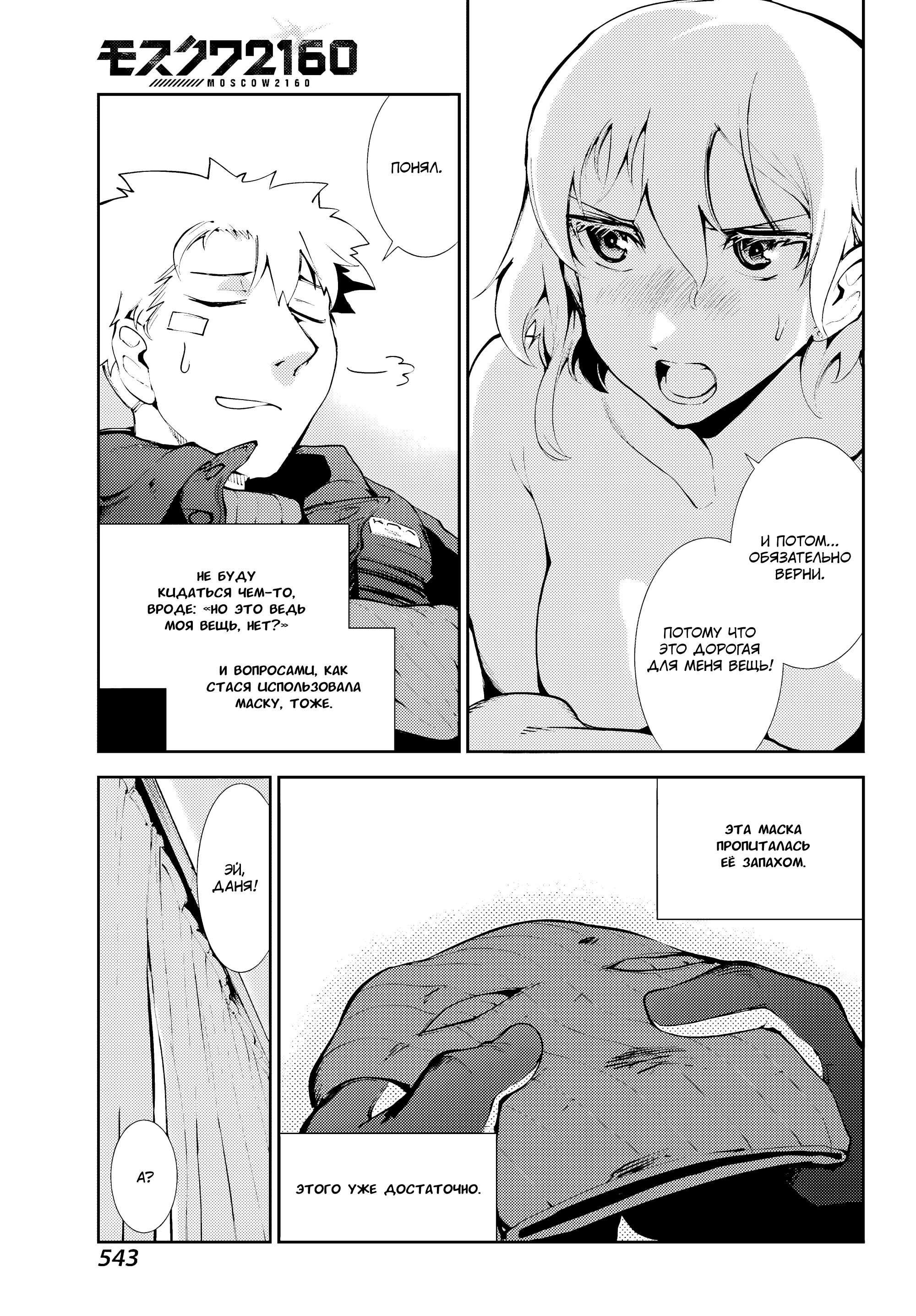 Манга Москва 2160 - Глава 34 Страница 19