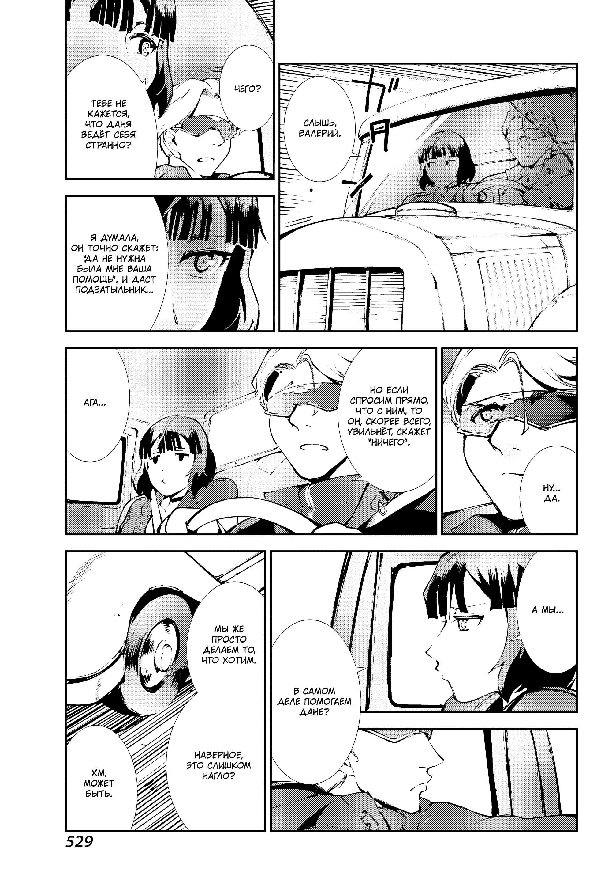 Манга Москва 2160 - Глава 34 Страница 5