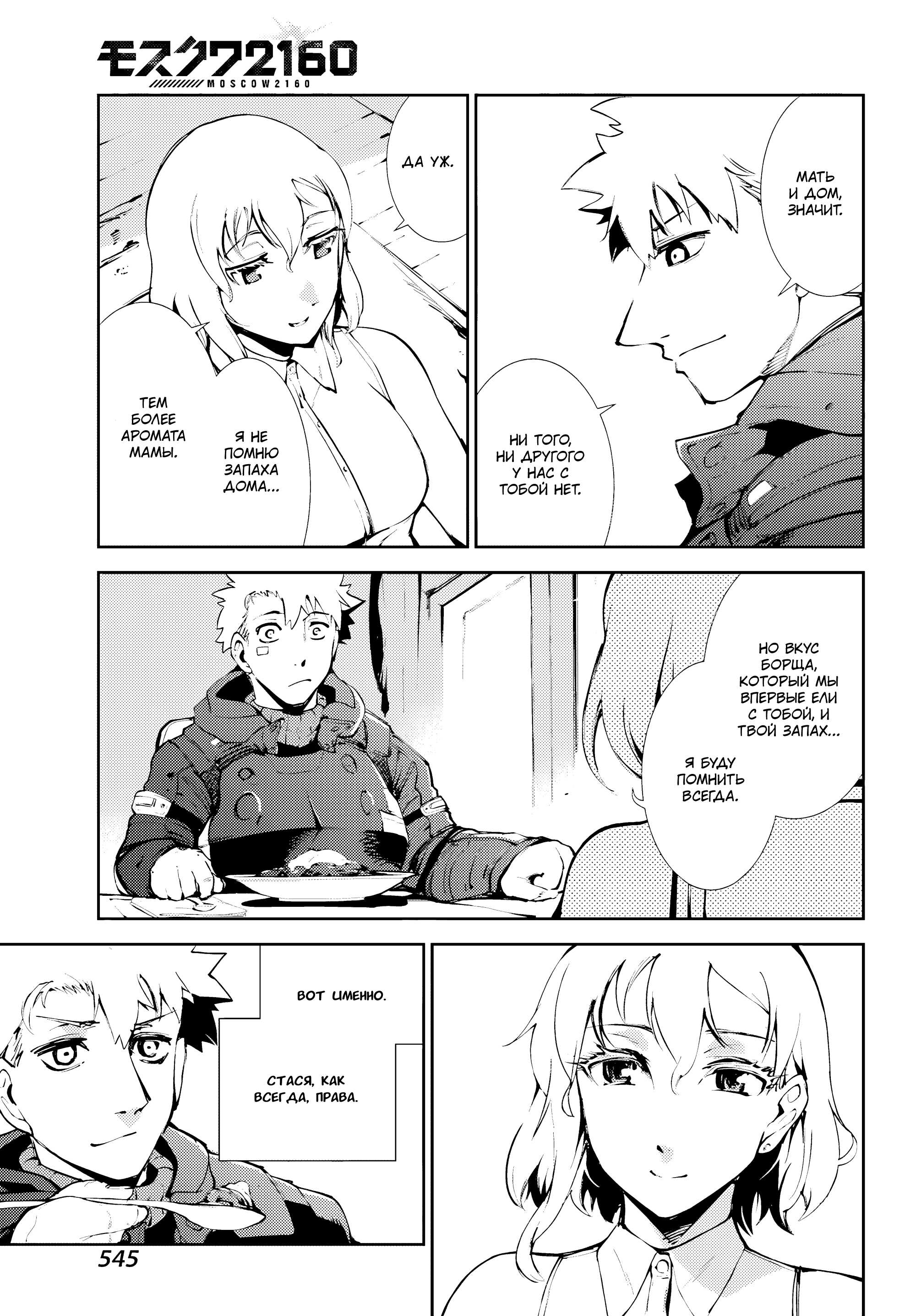 Манга Москва 2160 - Глава 34 Страница 21