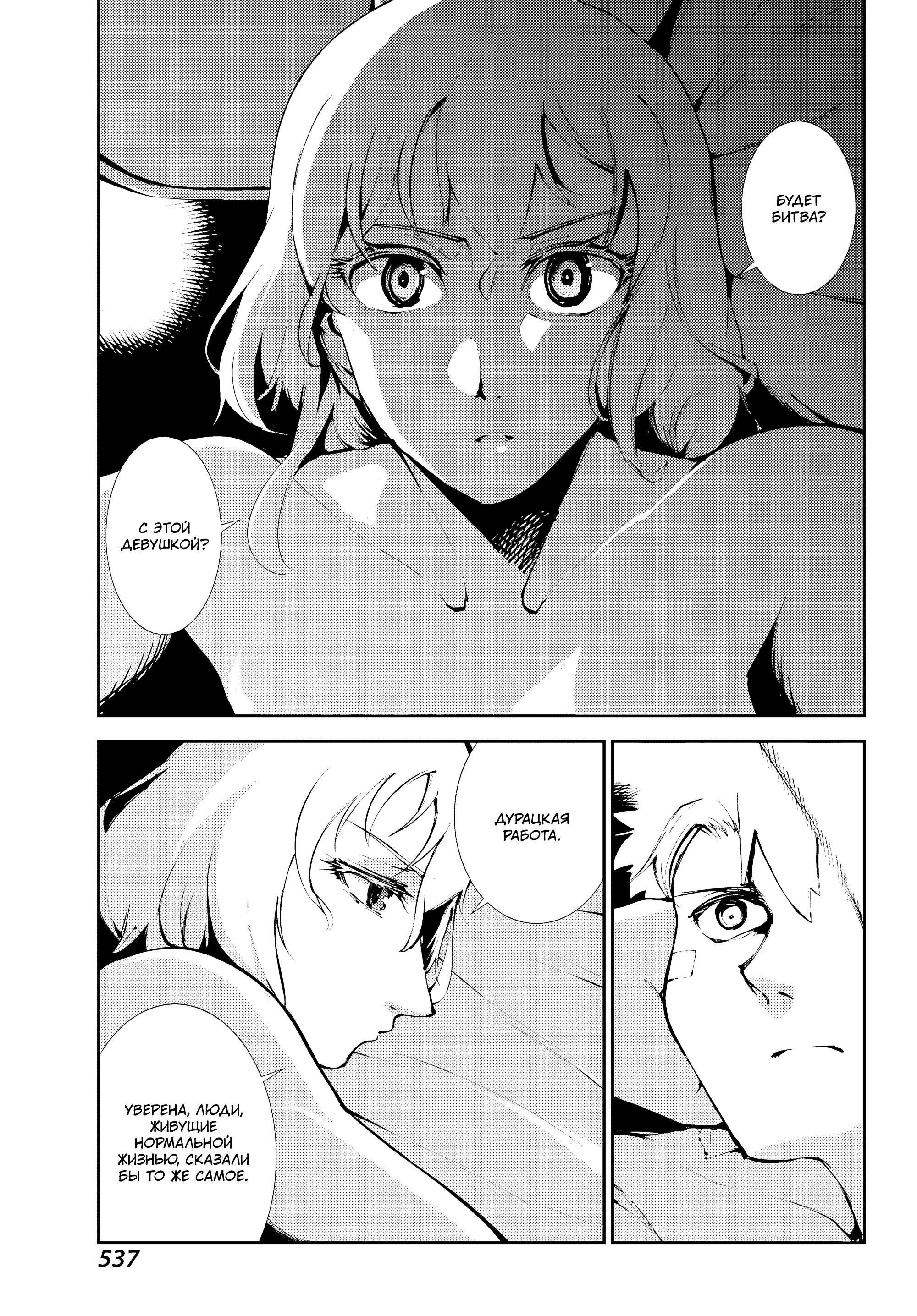 Манга Москва 2160 - Глава 34 Страница 13