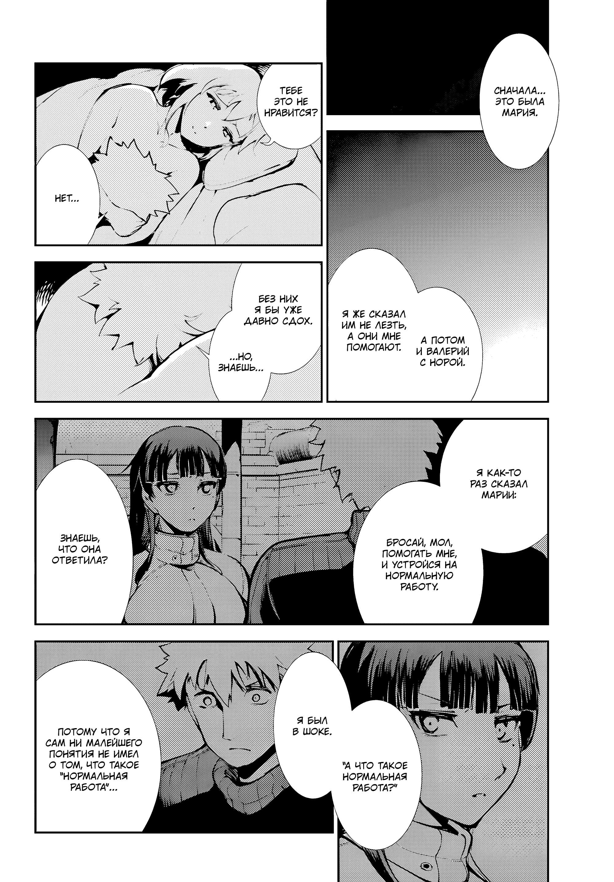 Манга Москва 2160 - Глава 34 Страница 10