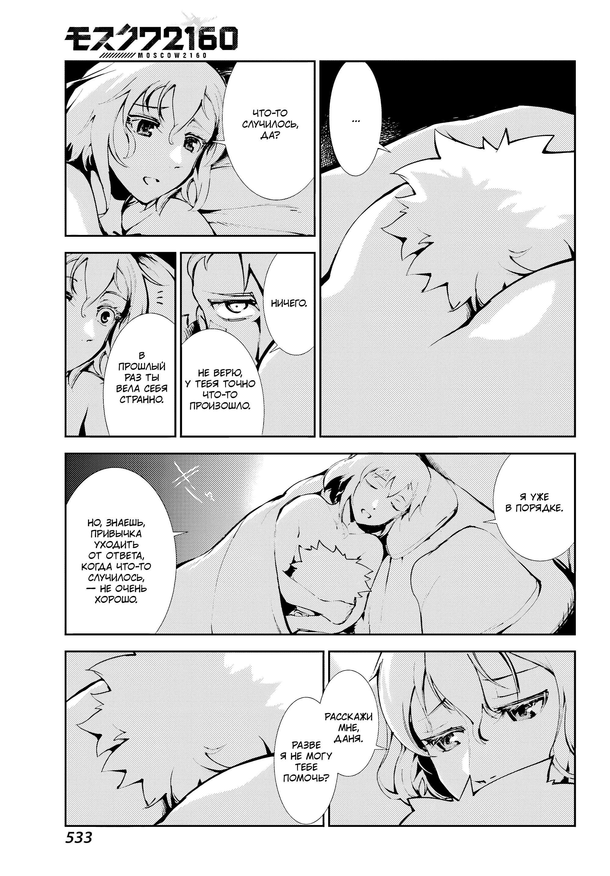 Манга Москва 2160 - Глава 34 Страница 9