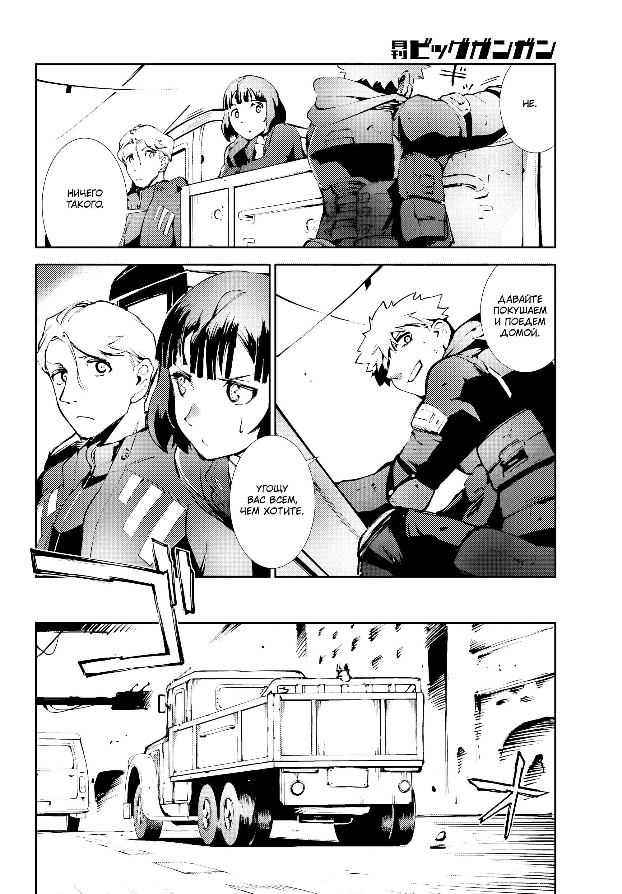 Манга Москва 2160 - Глава 34 Страница 4