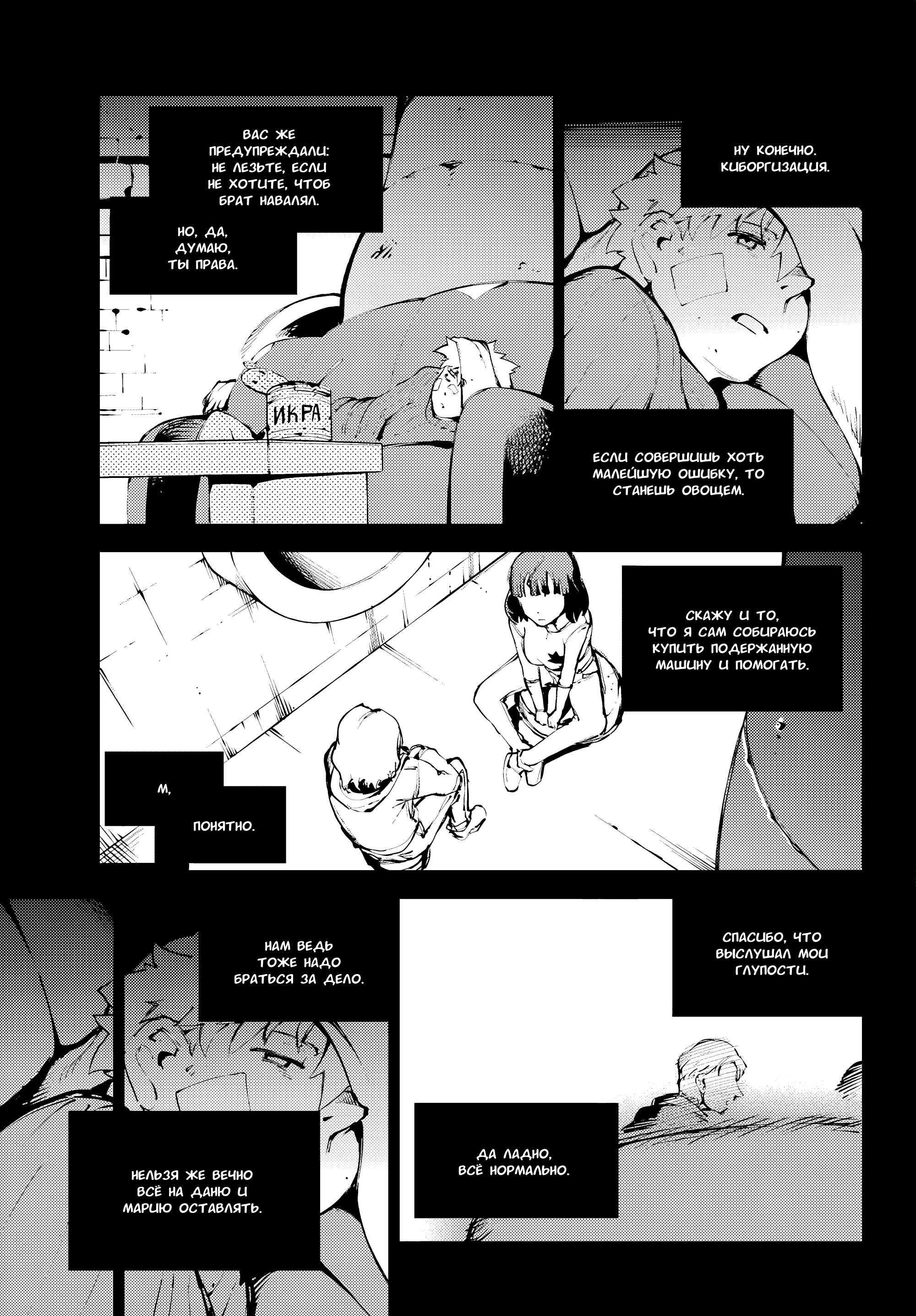 Манга Москва 2160 - Глава 34 Страница 7