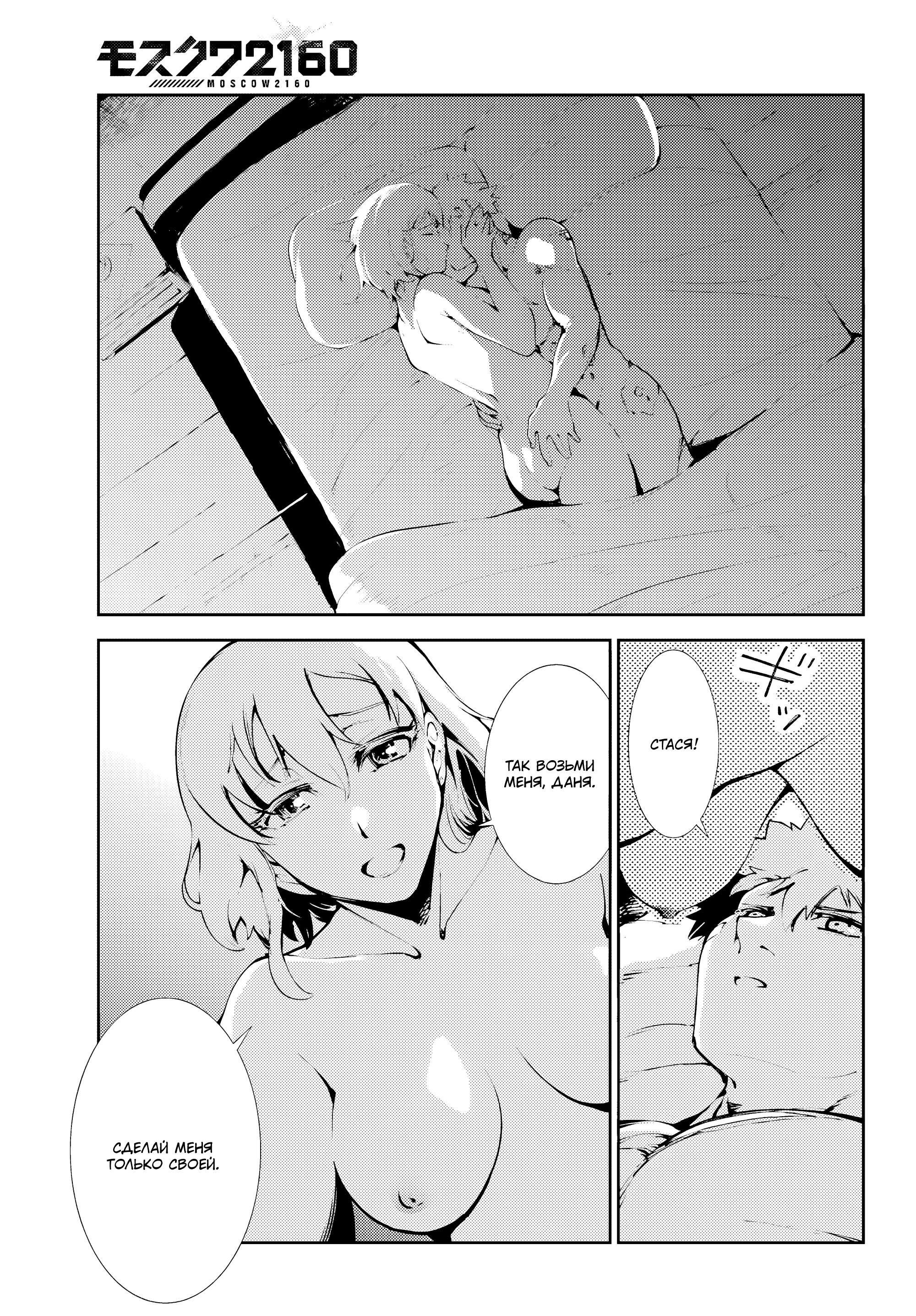 Манга Москва 2160 - Глава 34 Страница 15