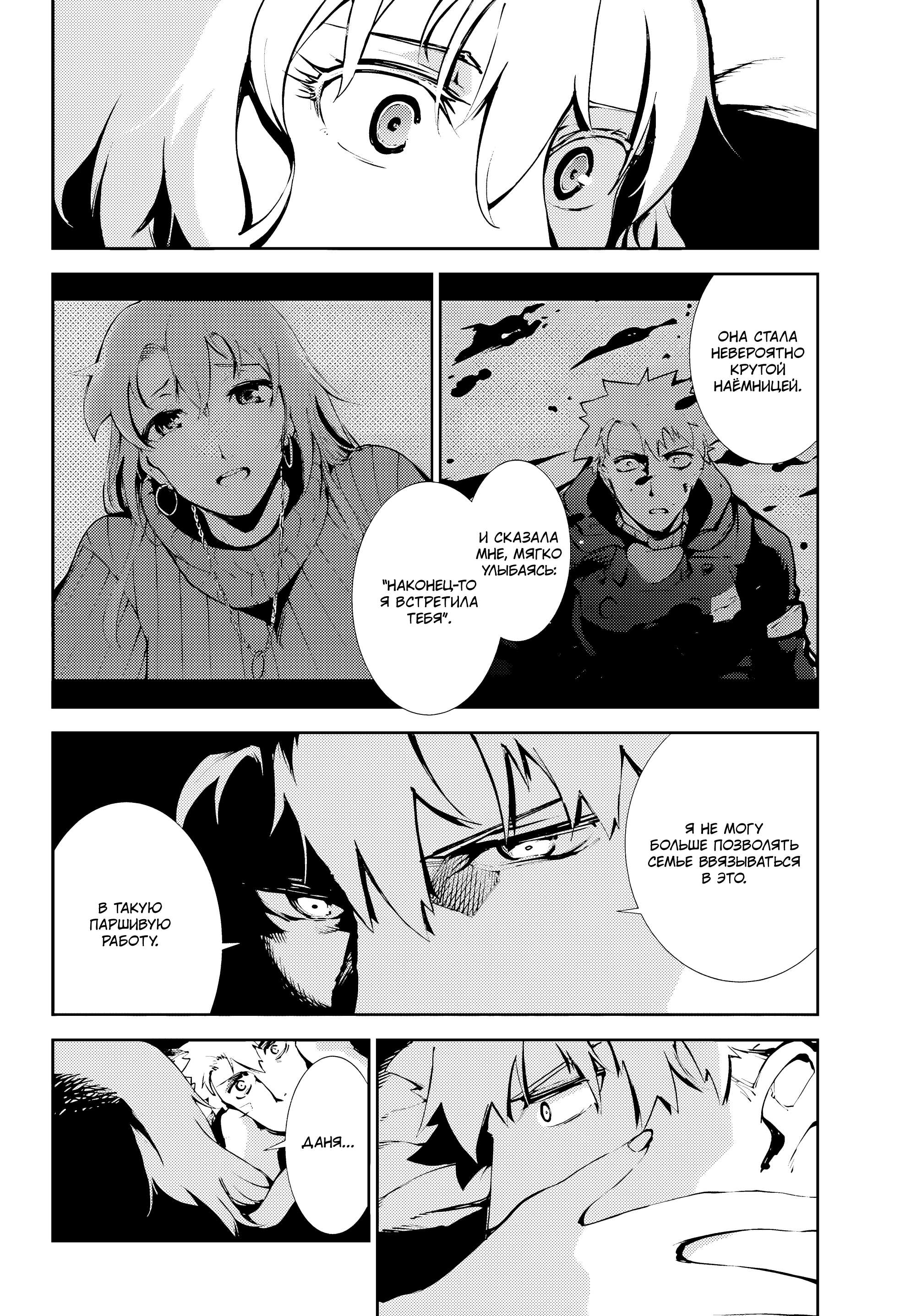 Манга Москва 2160 - Глава 34 Страница 12