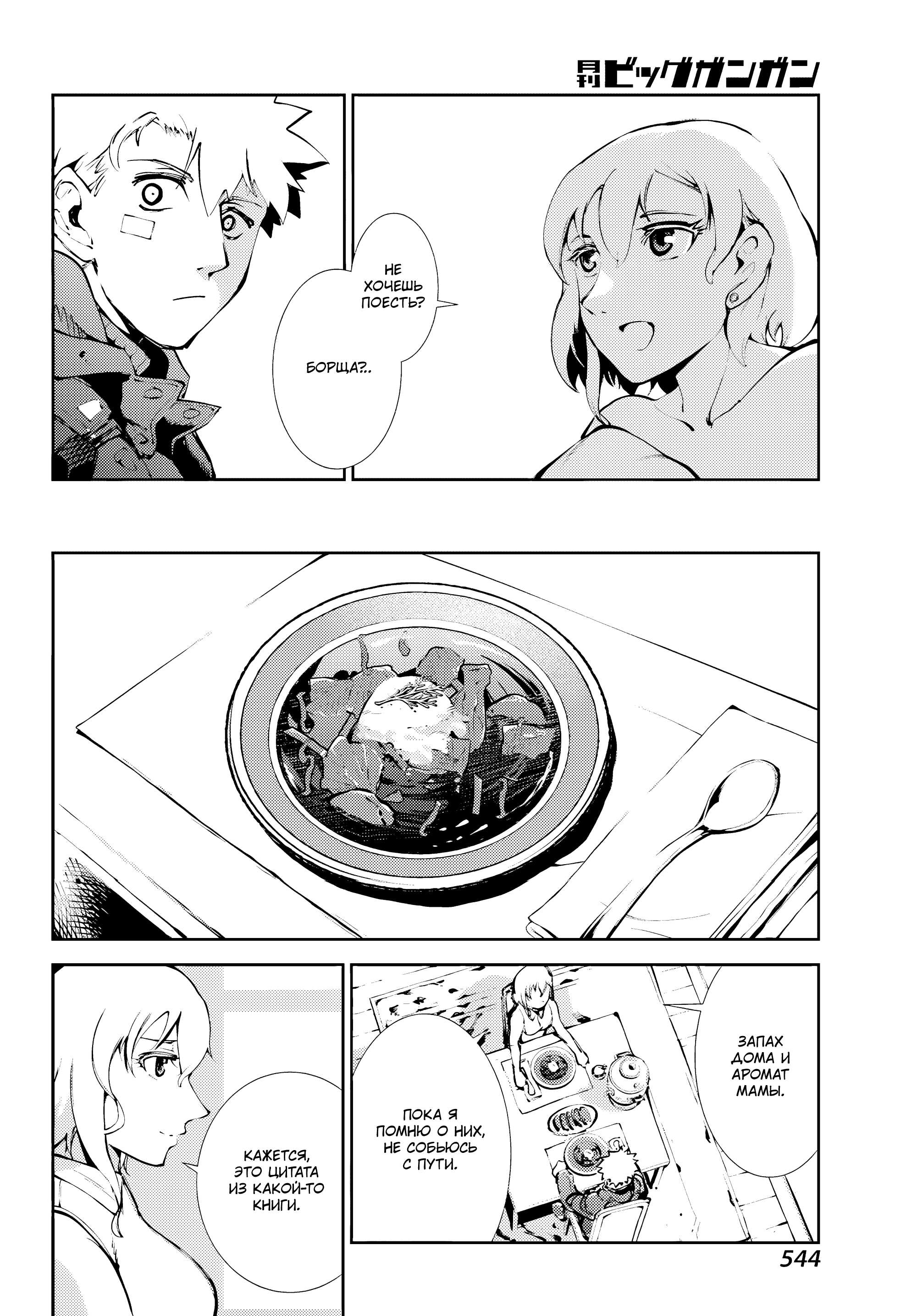 Манга Москва 2160 - Глава 34 Страница 20