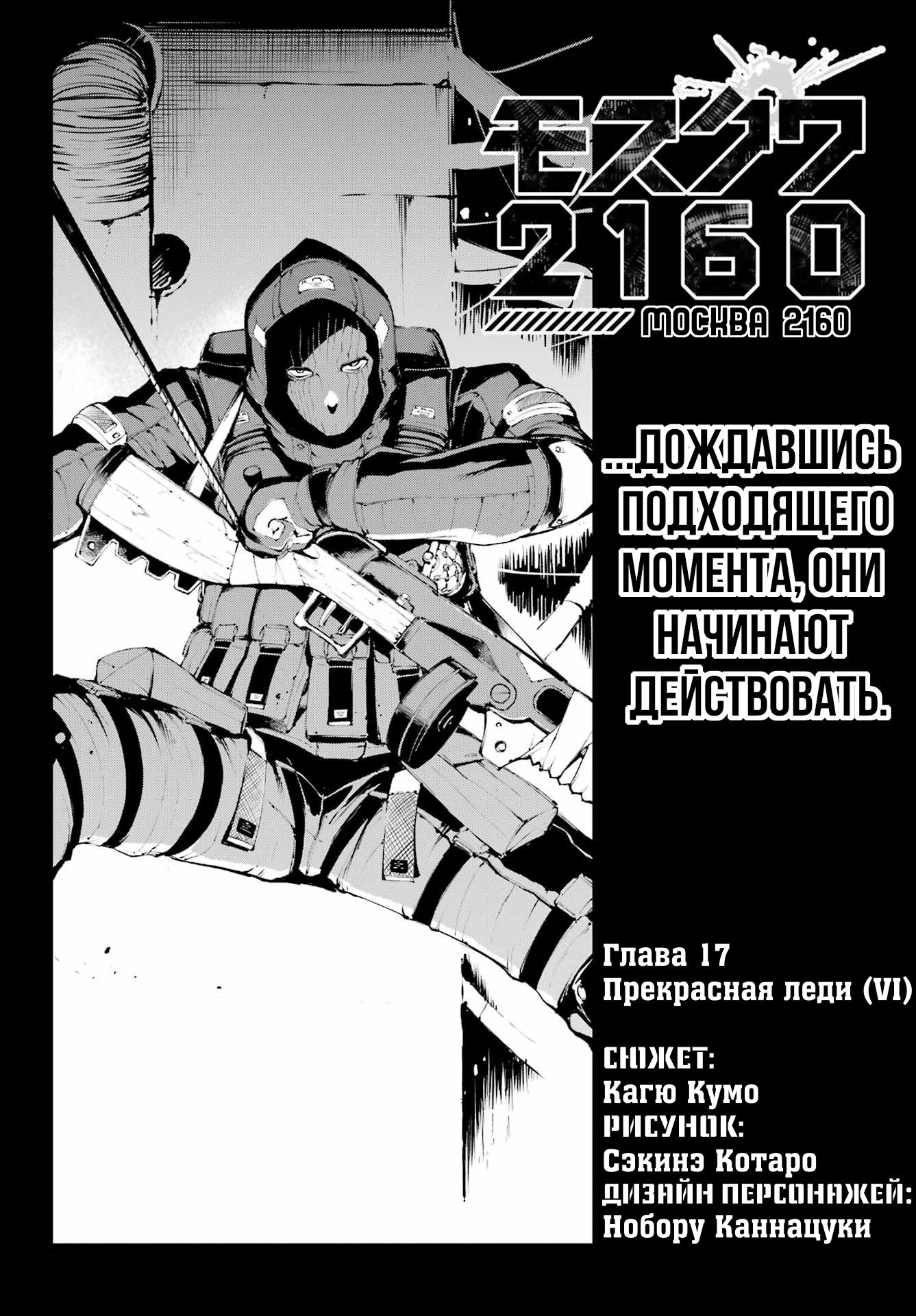 Манга Москва 2160 - Глава 17 Страница 2
