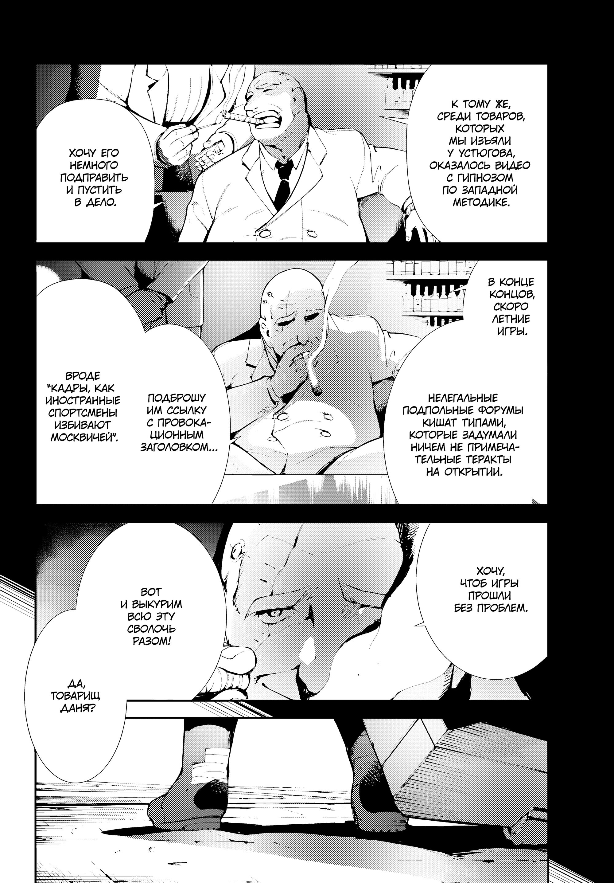 Манга Москва 2160 - Глава 28 Страница 2