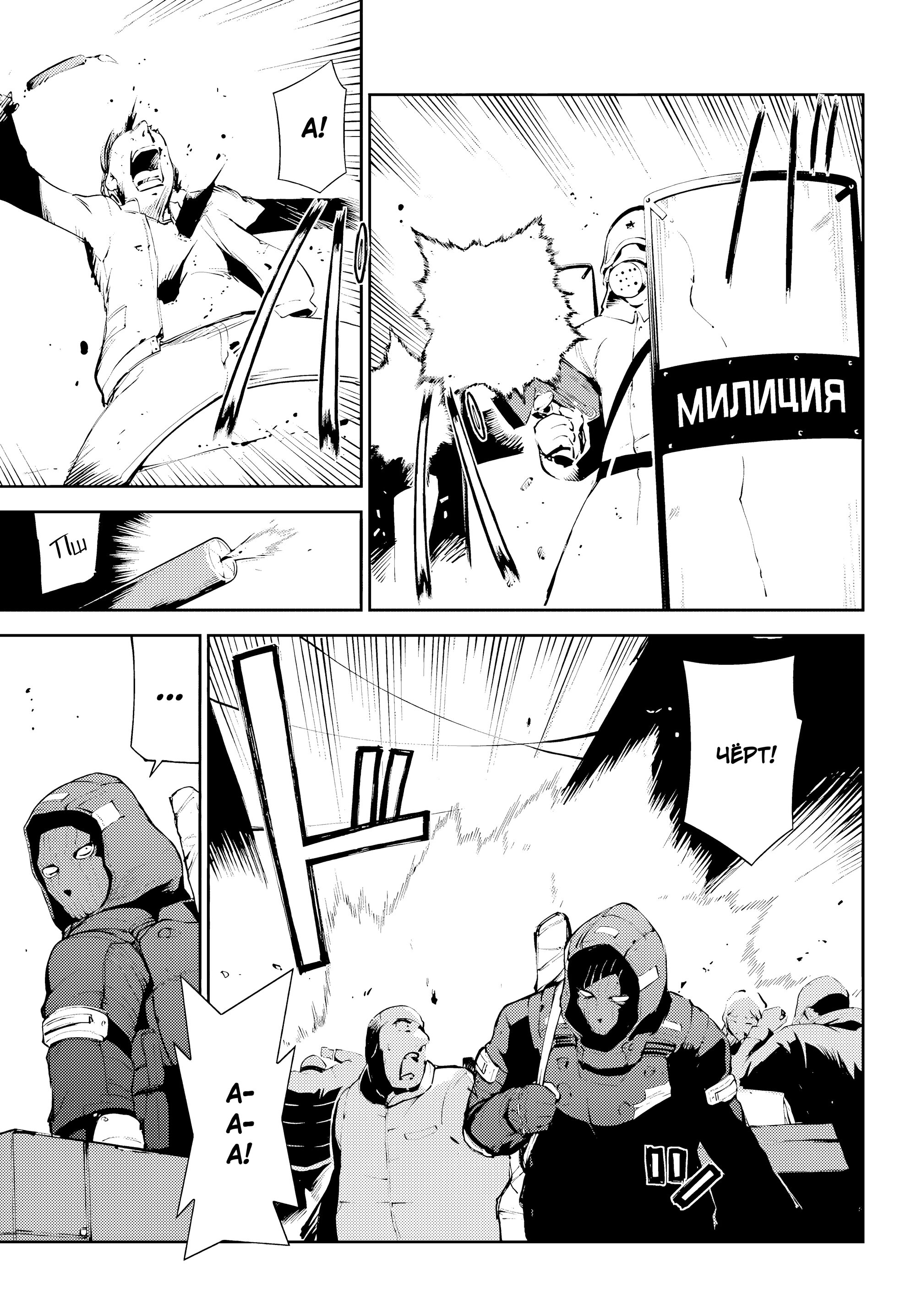 Манга Москва 2160 - Глава 28 Страница 5