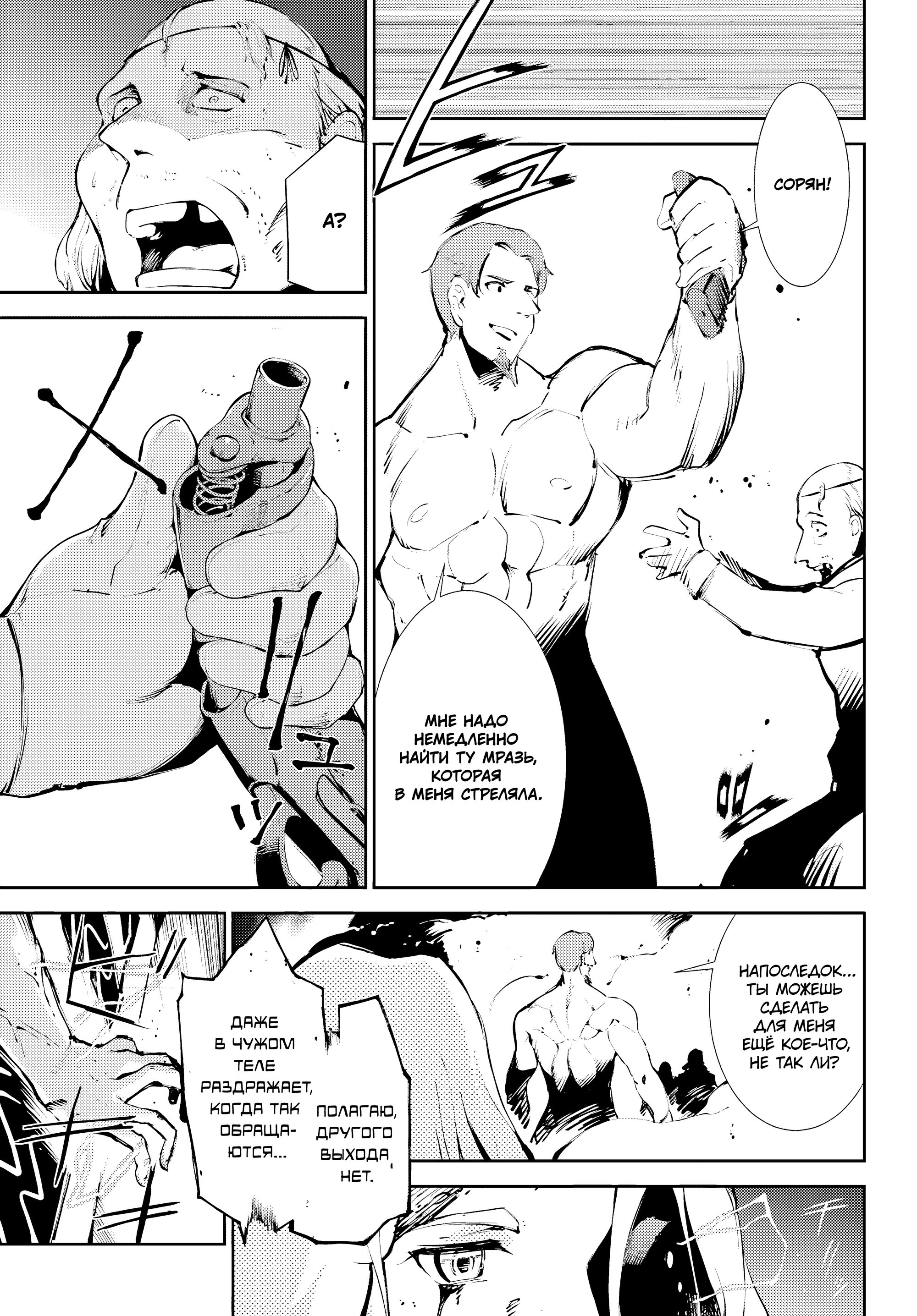 Манга Москва 2160 - Глава 28 Страница 27