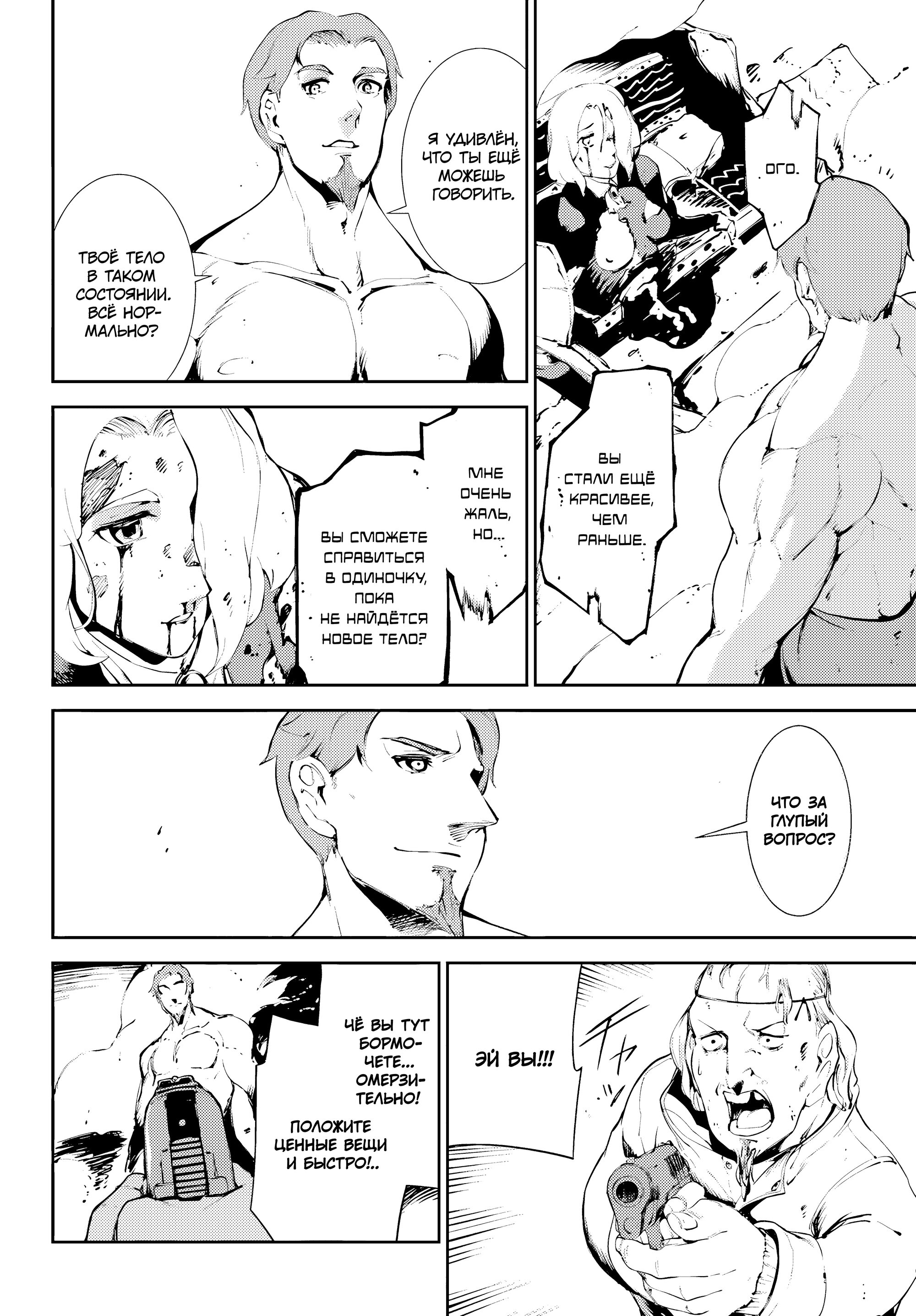 Манга Москва 2160 - Глава 28 Страница 26