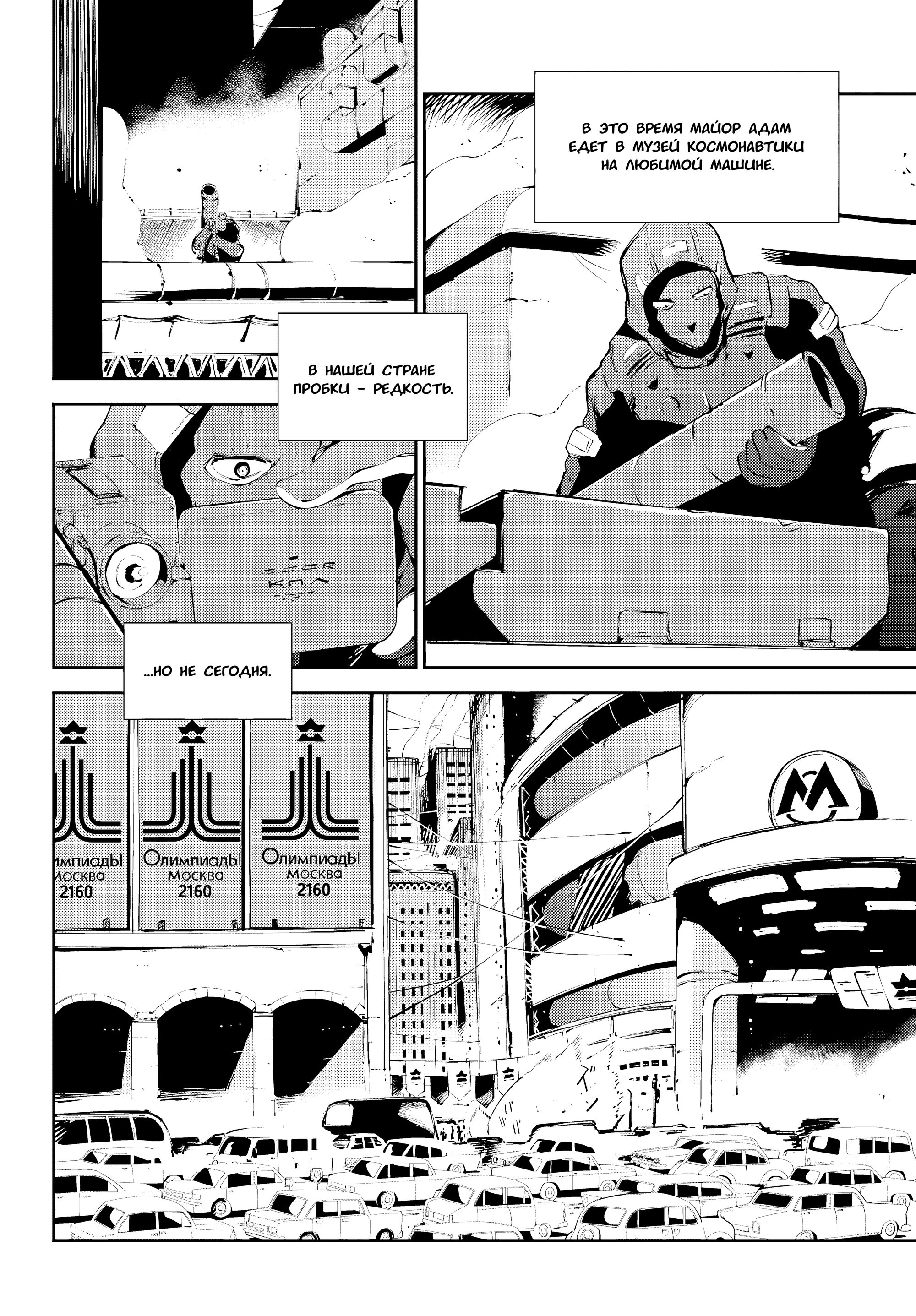 Манга Москва 2160 - Глава 28 Страница 8