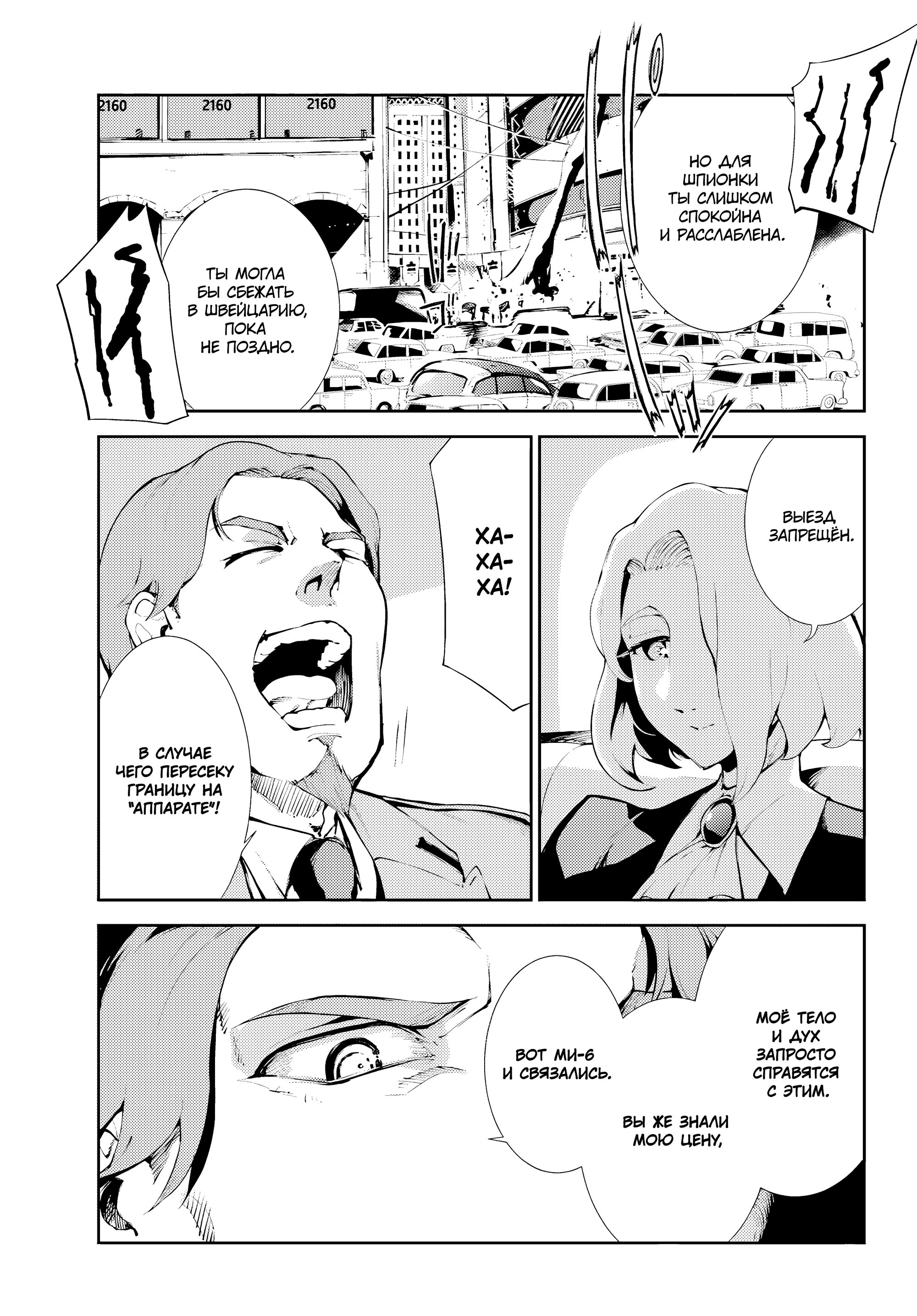 Манга Москва 2160 - Глава 28 Страница 15