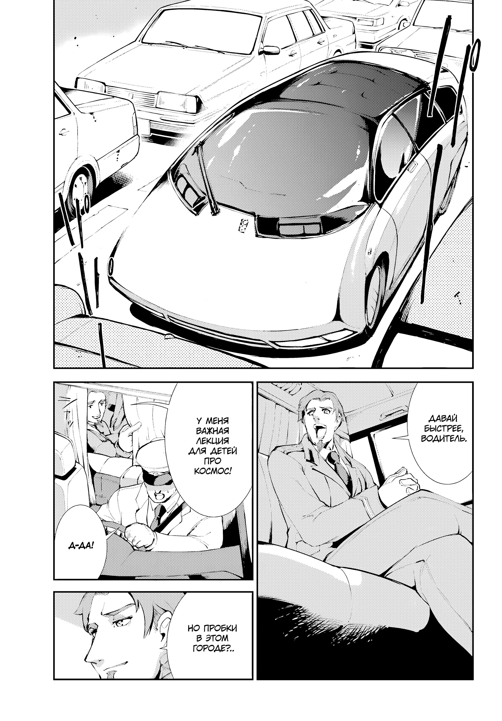 Манга Москва 2160 - Глава 28 Страница 9