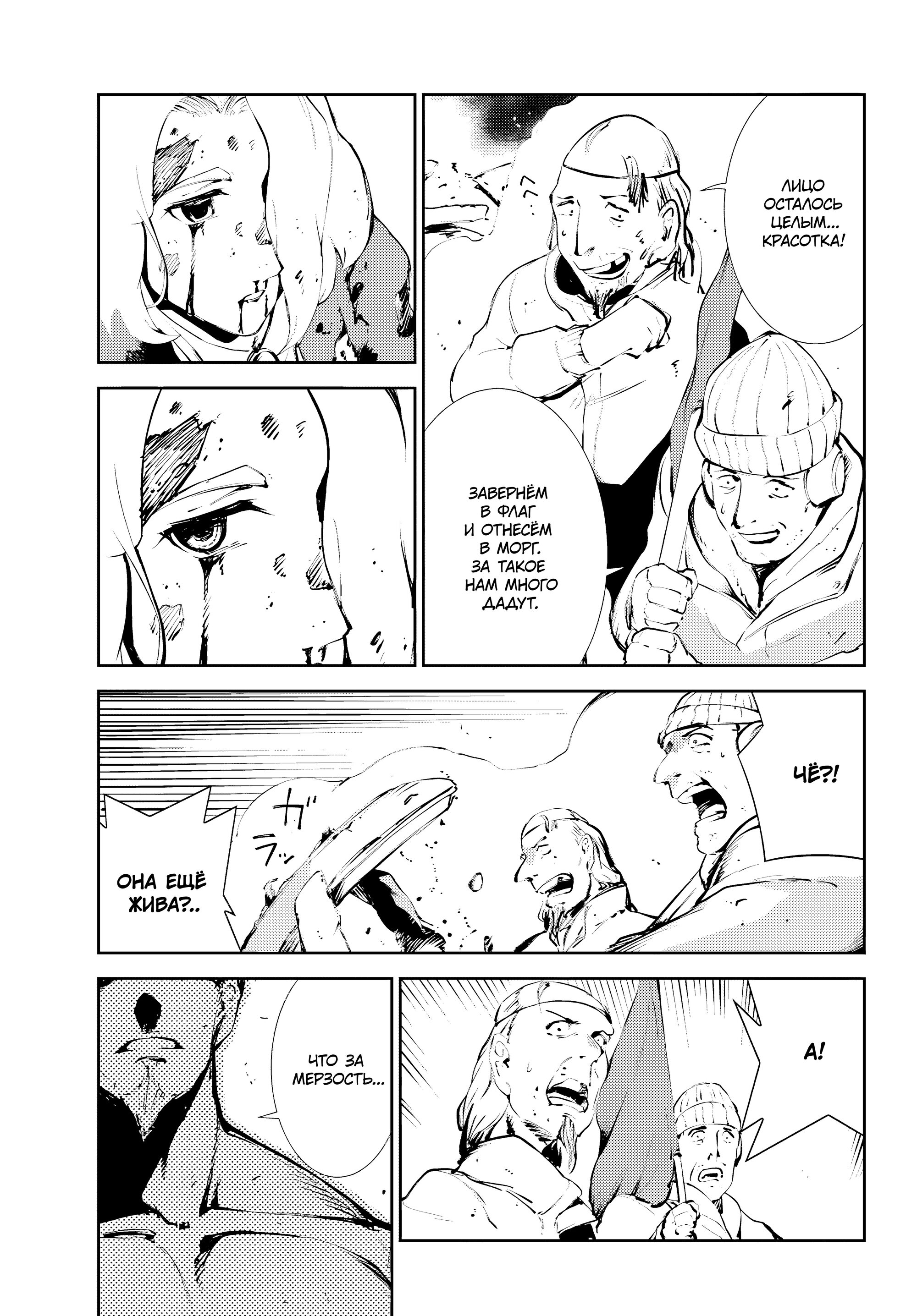 Манга Москва 2160 - Глава 28 Страница 23