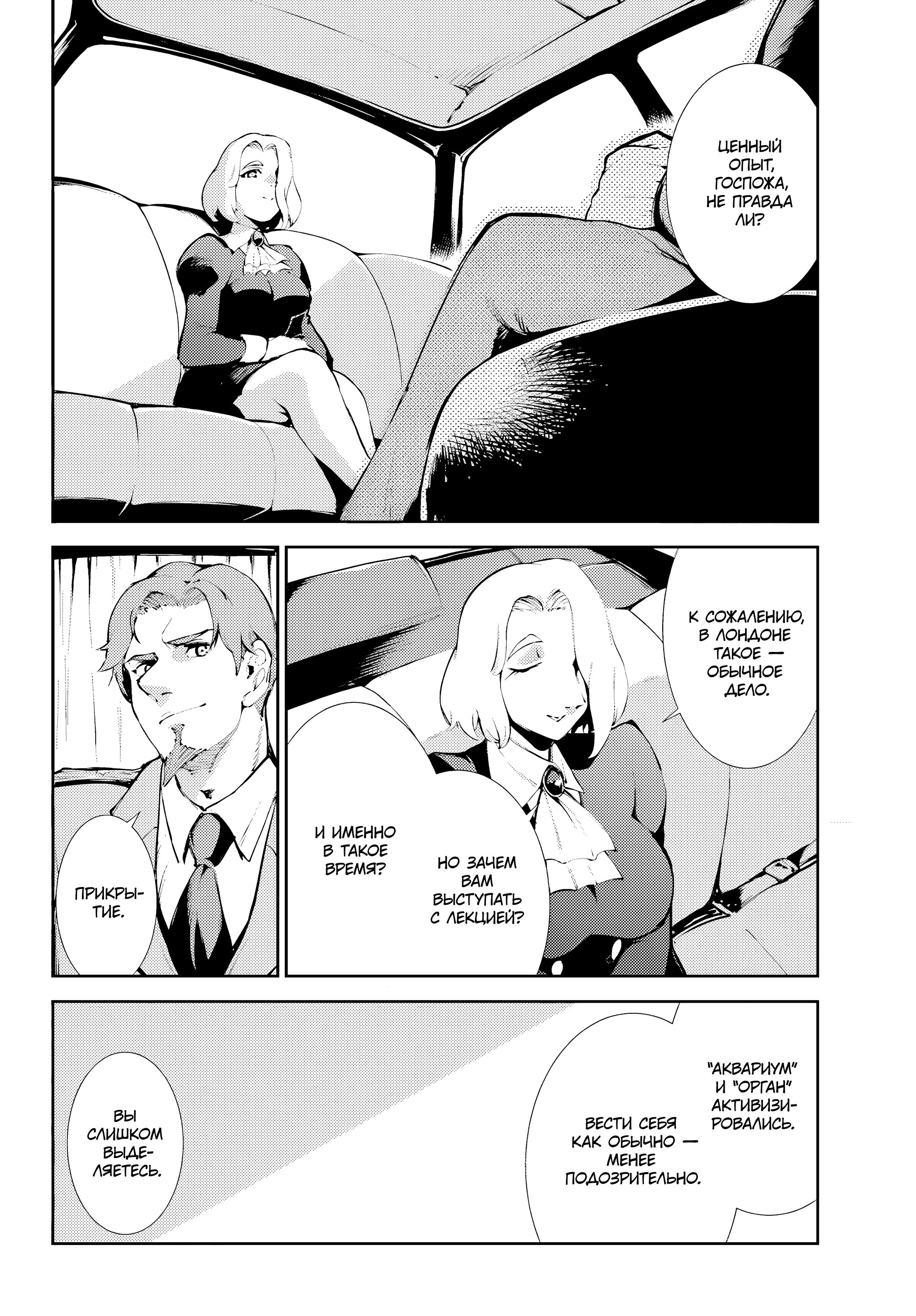 Манга Москва 2160 - Глава 28 Страница 10