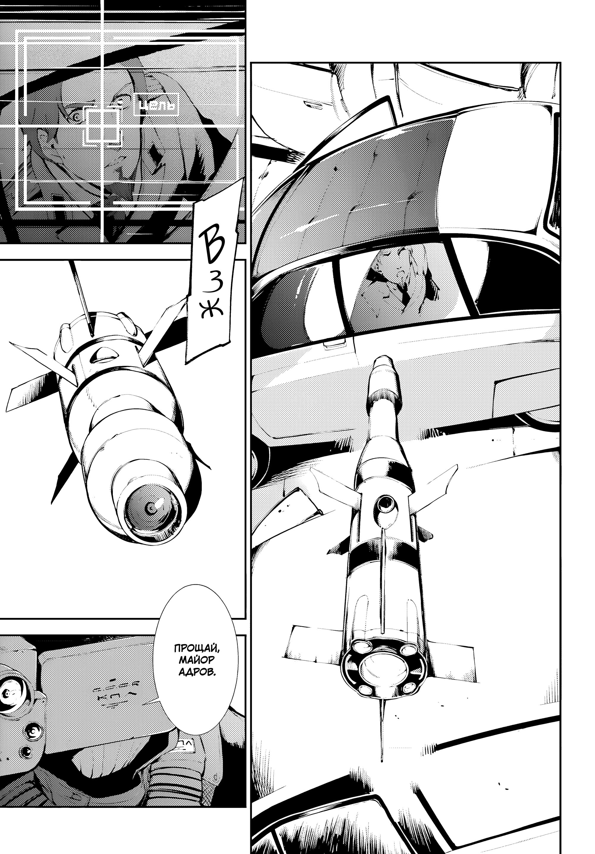 Манга Москва 2160 - Глава 28 Страница 17