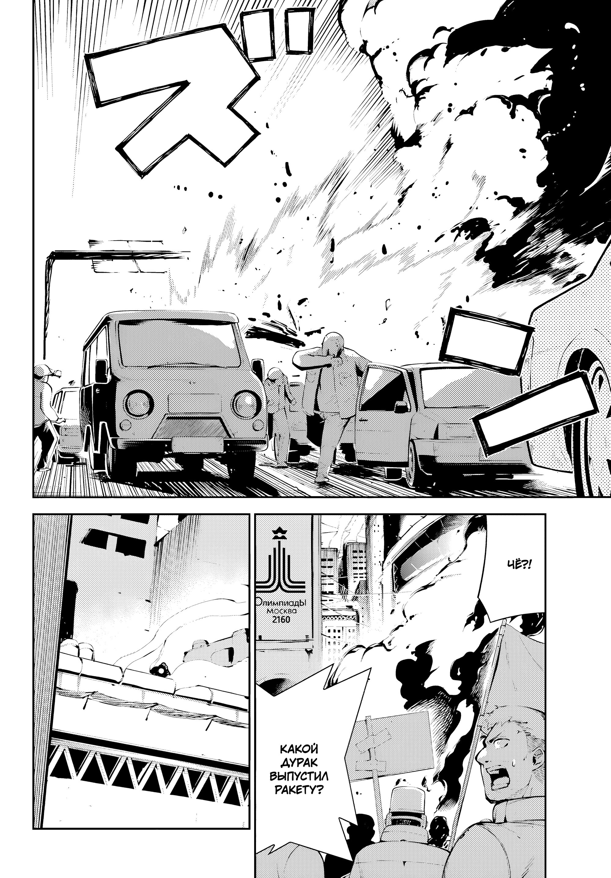 Манга Москва 2160 - Глава 28 Страница 18