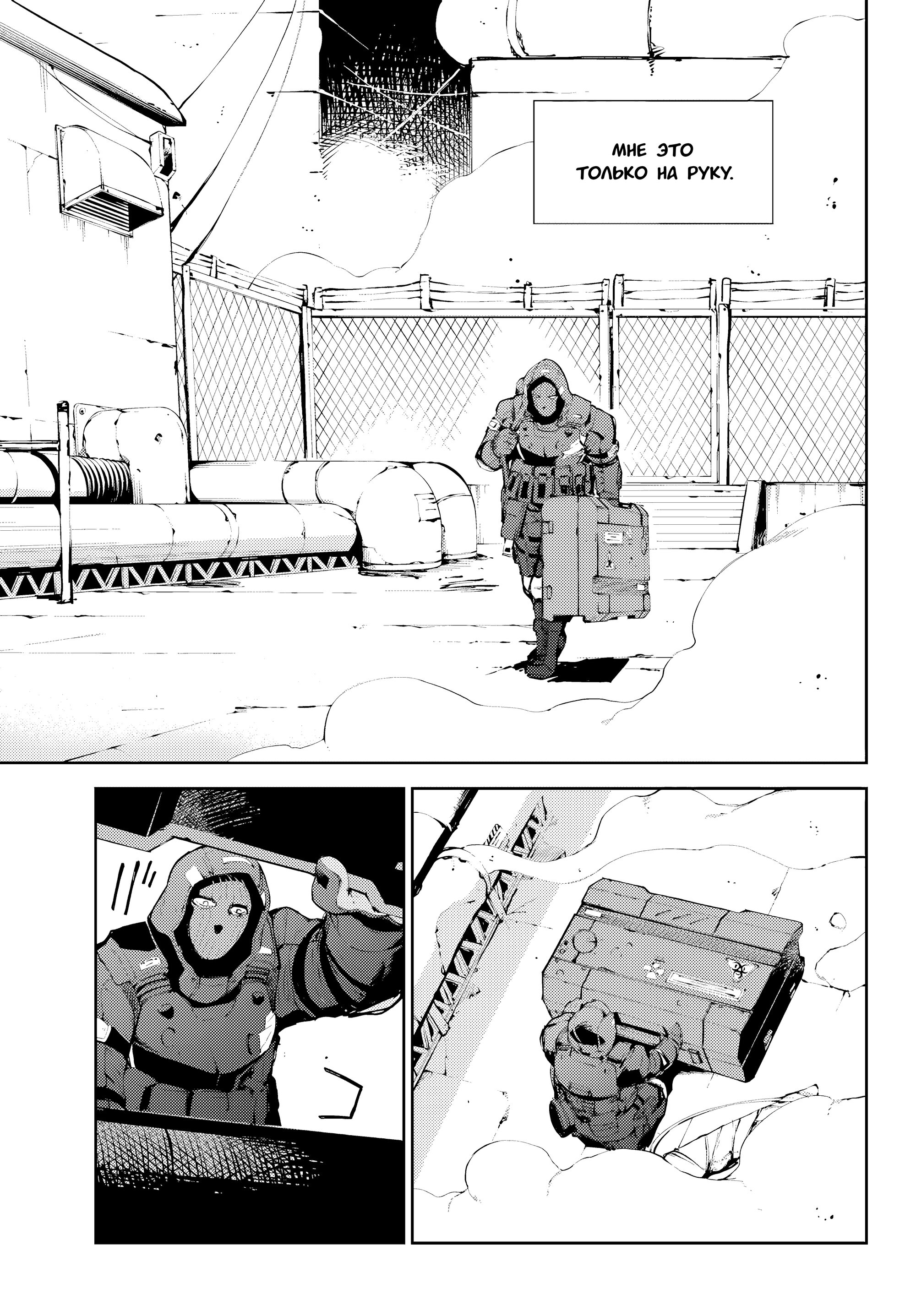 Манга Москва 2160 - Глава 28 Страница 7